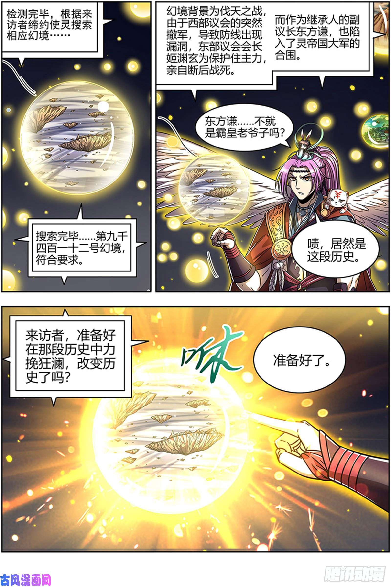 驭灵师22海皇篇 进入幻境