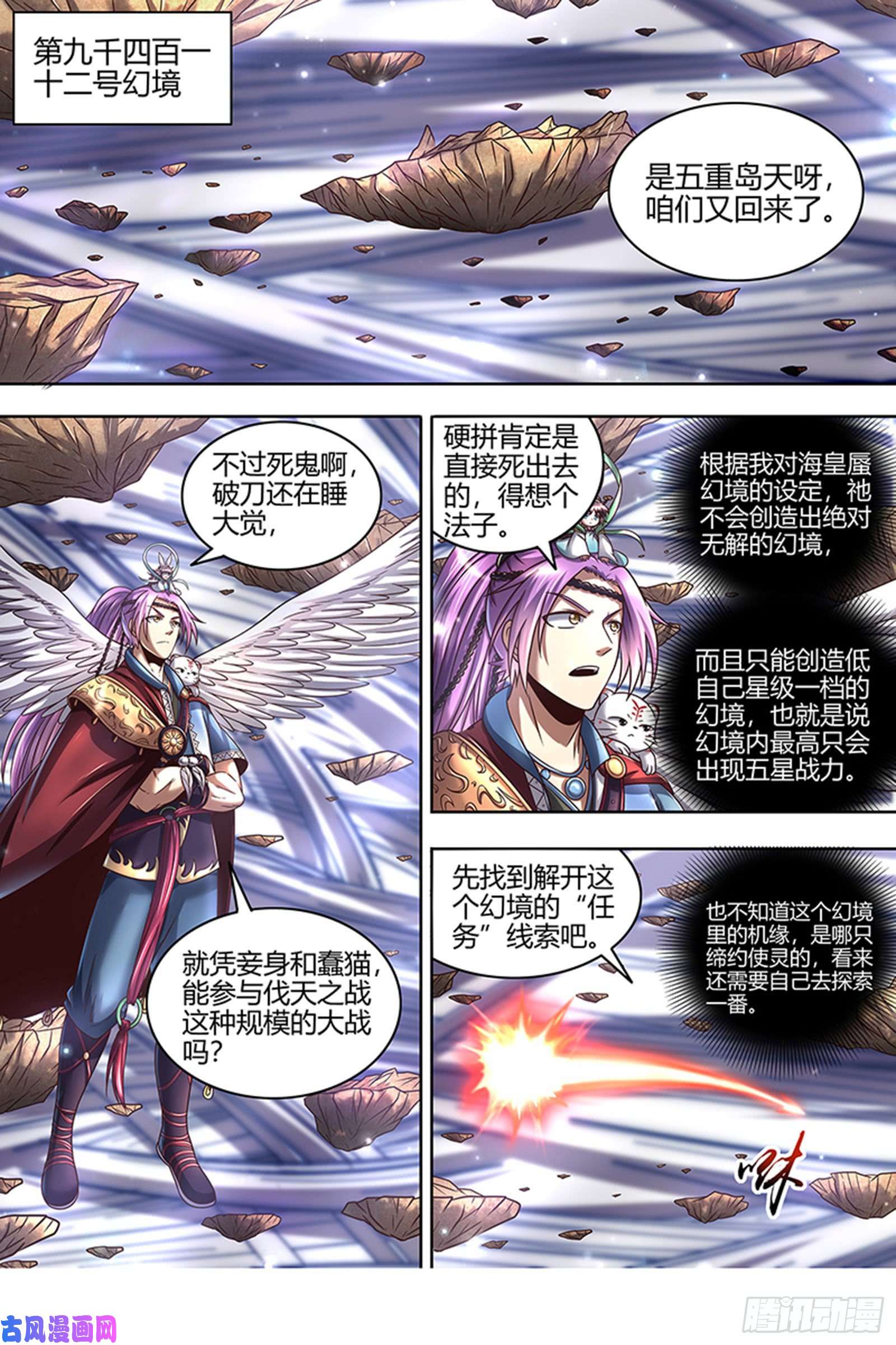 驭灵师22海皇篇 进入幻境