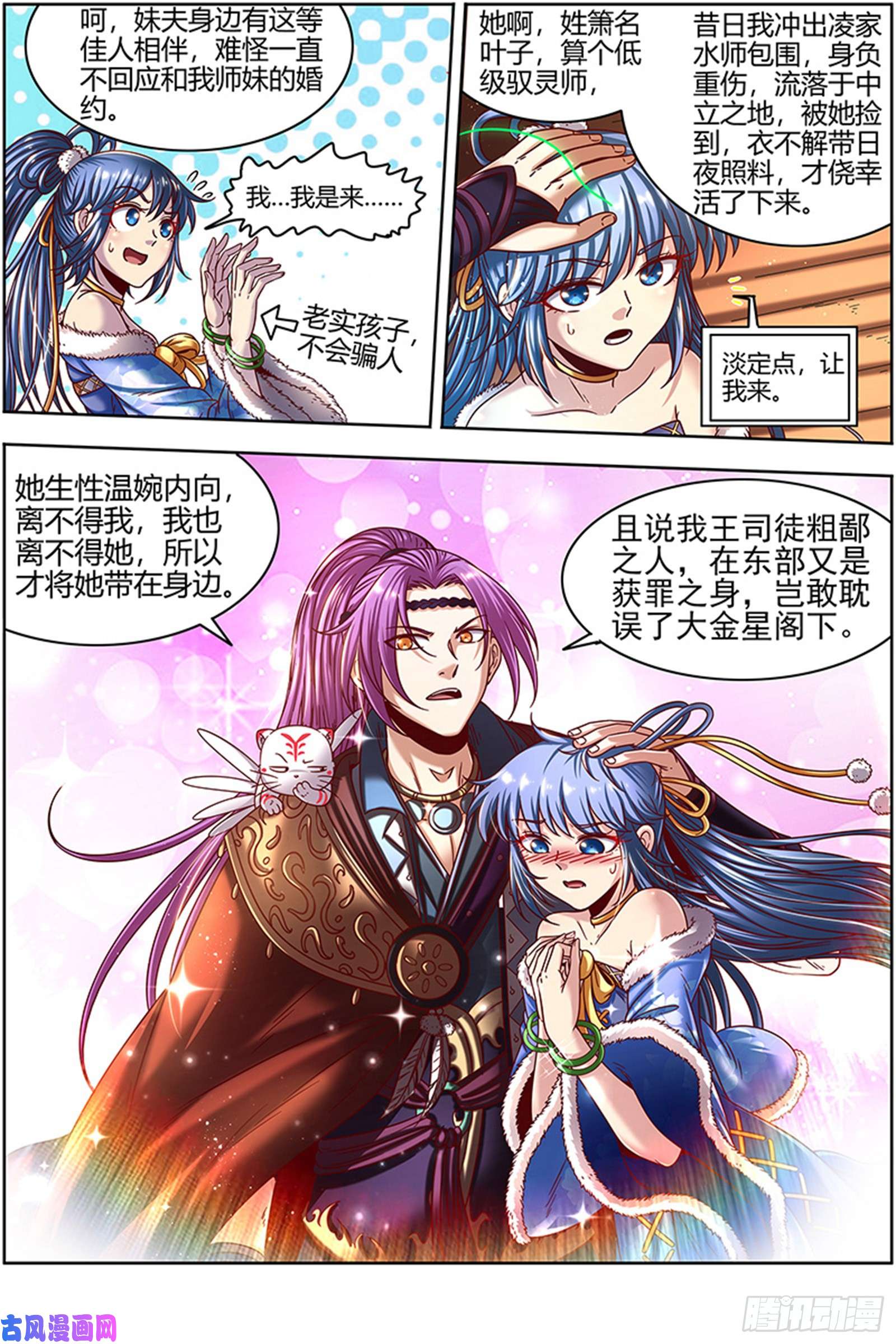 驭灵师22海皇篇 进入幻境