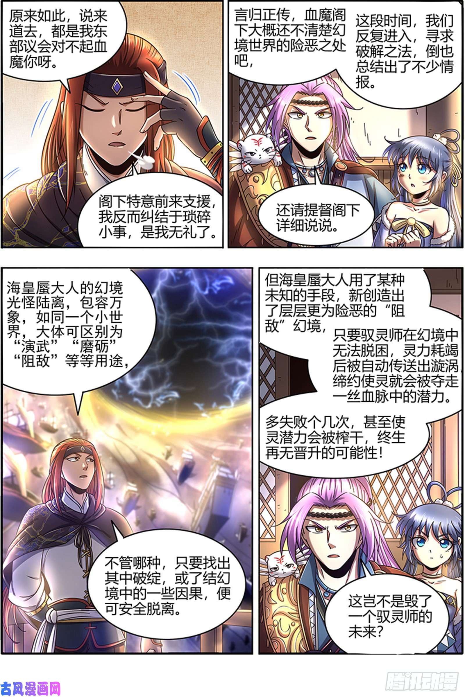 驭灵师22海皇篇 进入幻境