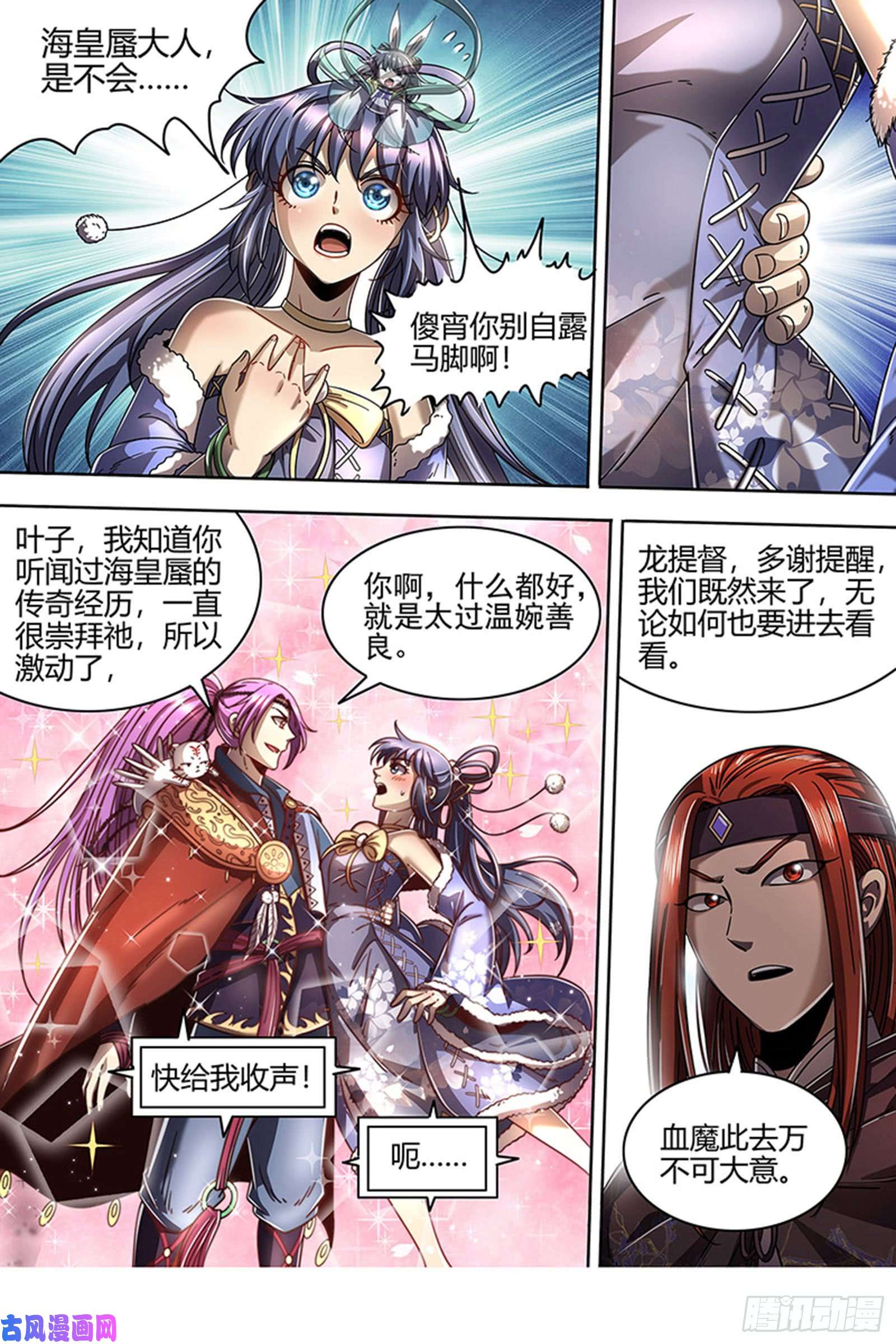 驭灵师22海皇篇 进入幻境