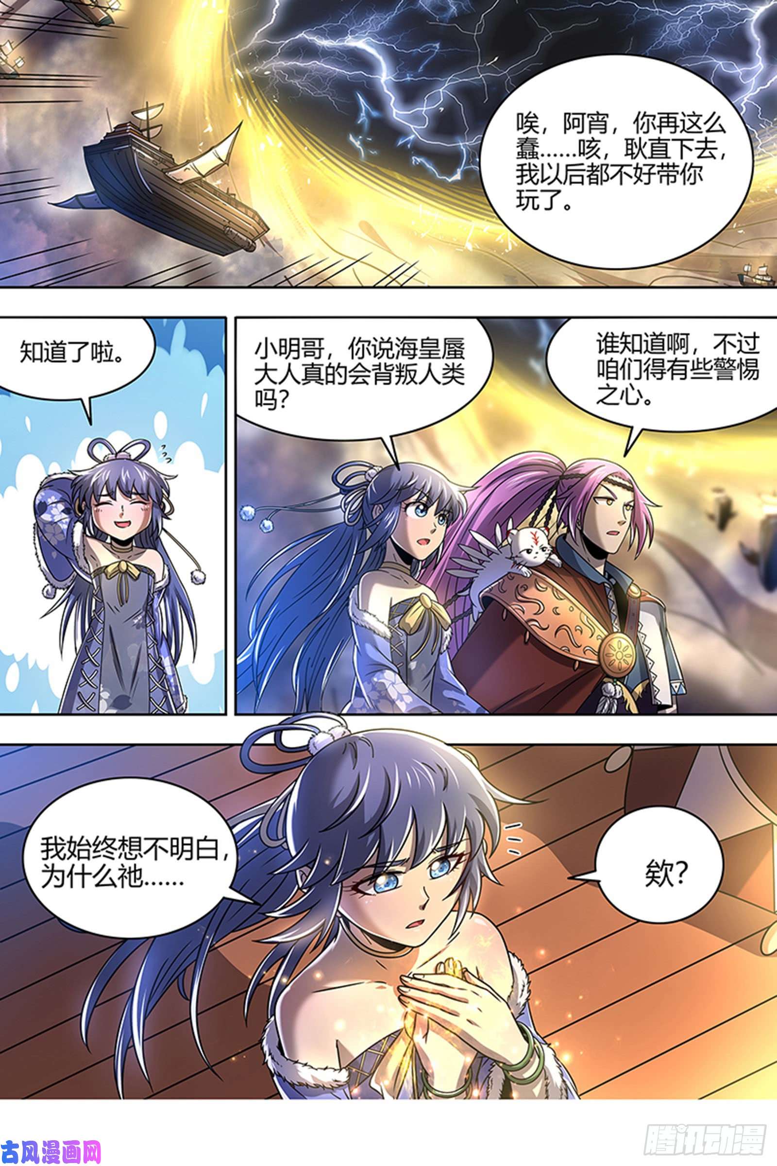 驭灵师22海皇篇 进入幻境