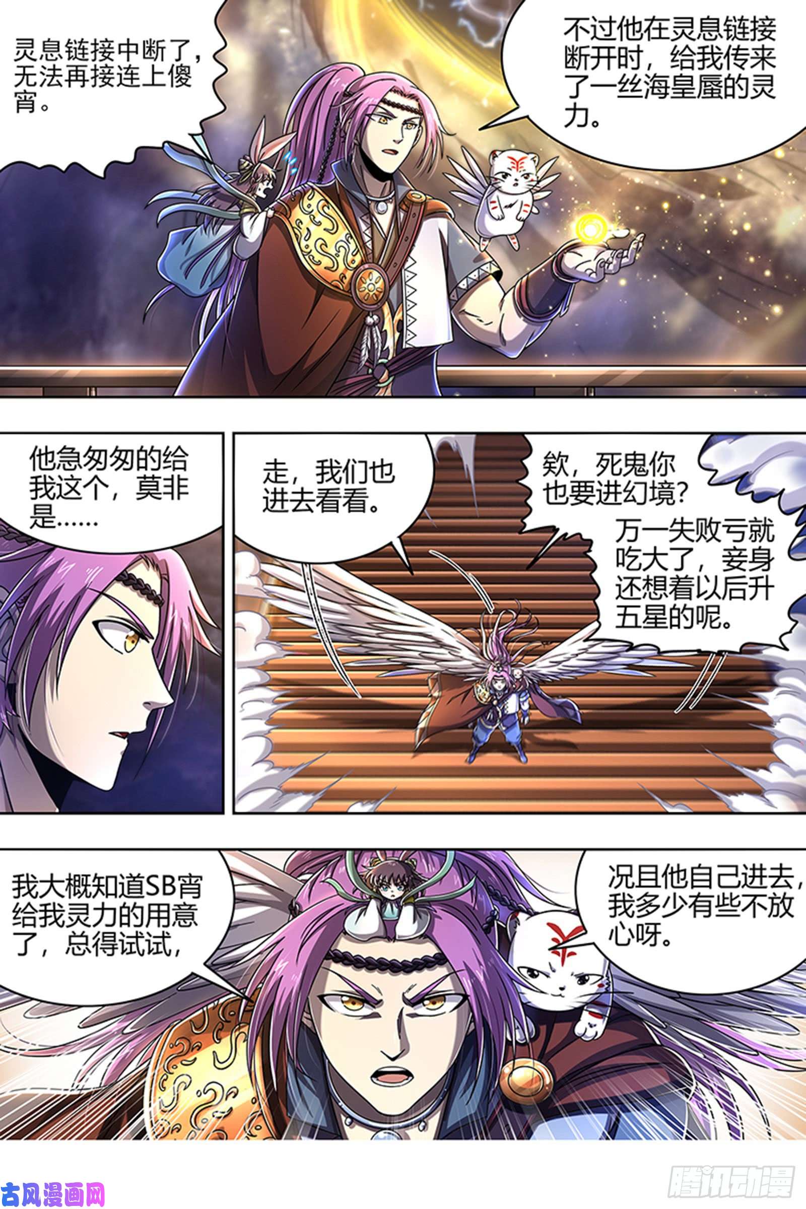 驭灵师22海皇篇 进入幻境