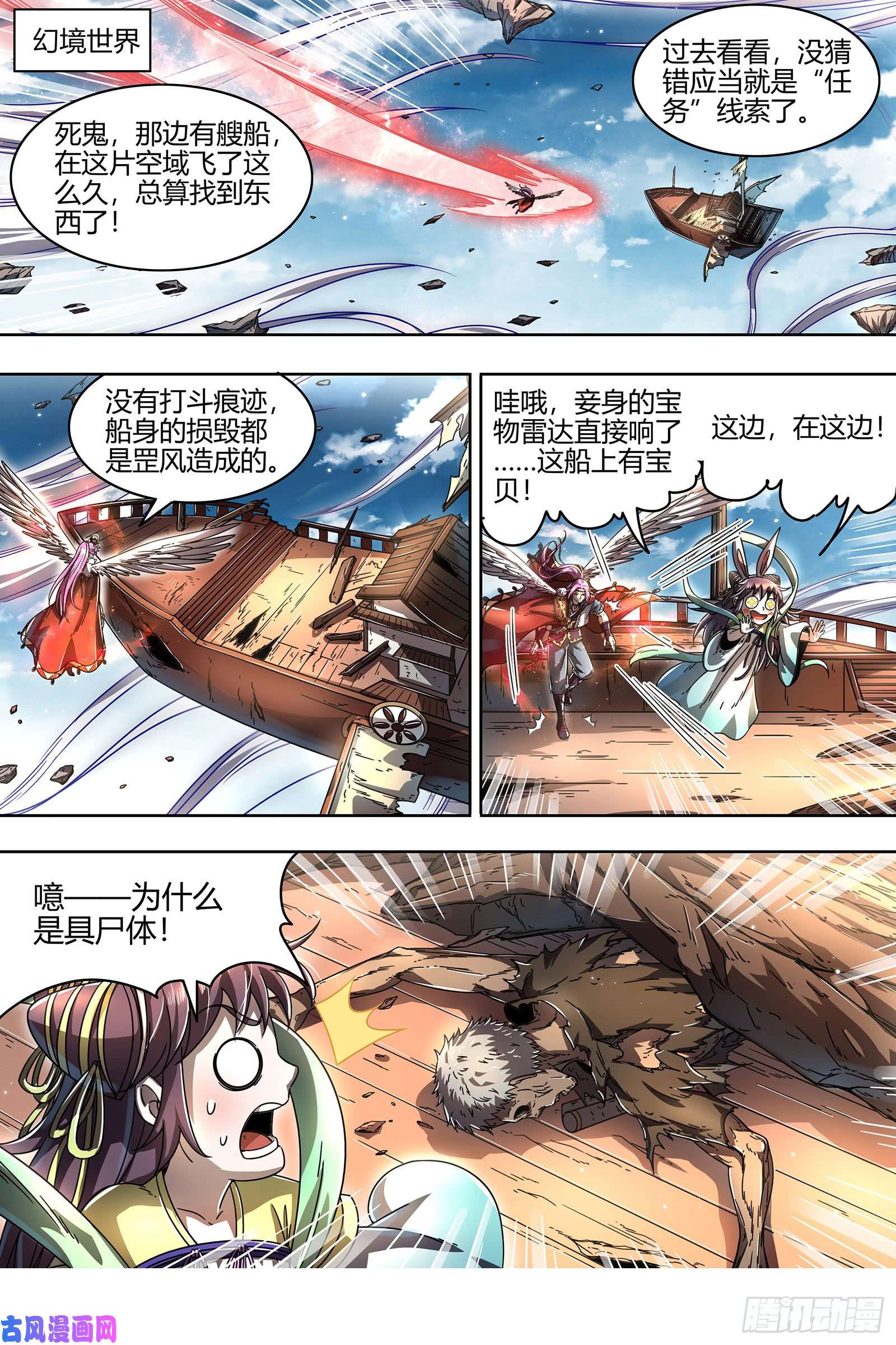 驭灵师22海皇篇 联手闯敌营