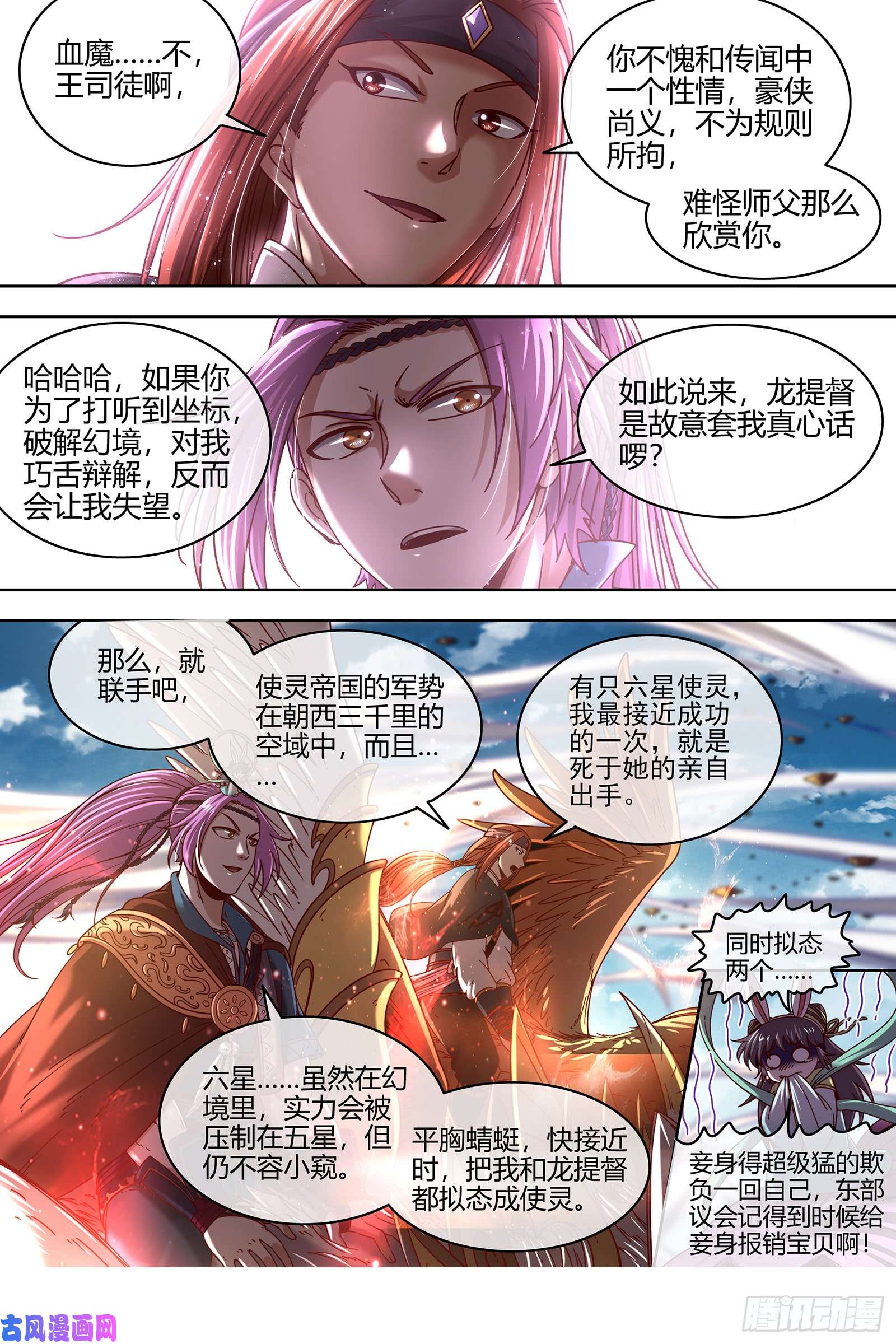 驭灵师22海皇篇 联手闯敌营
