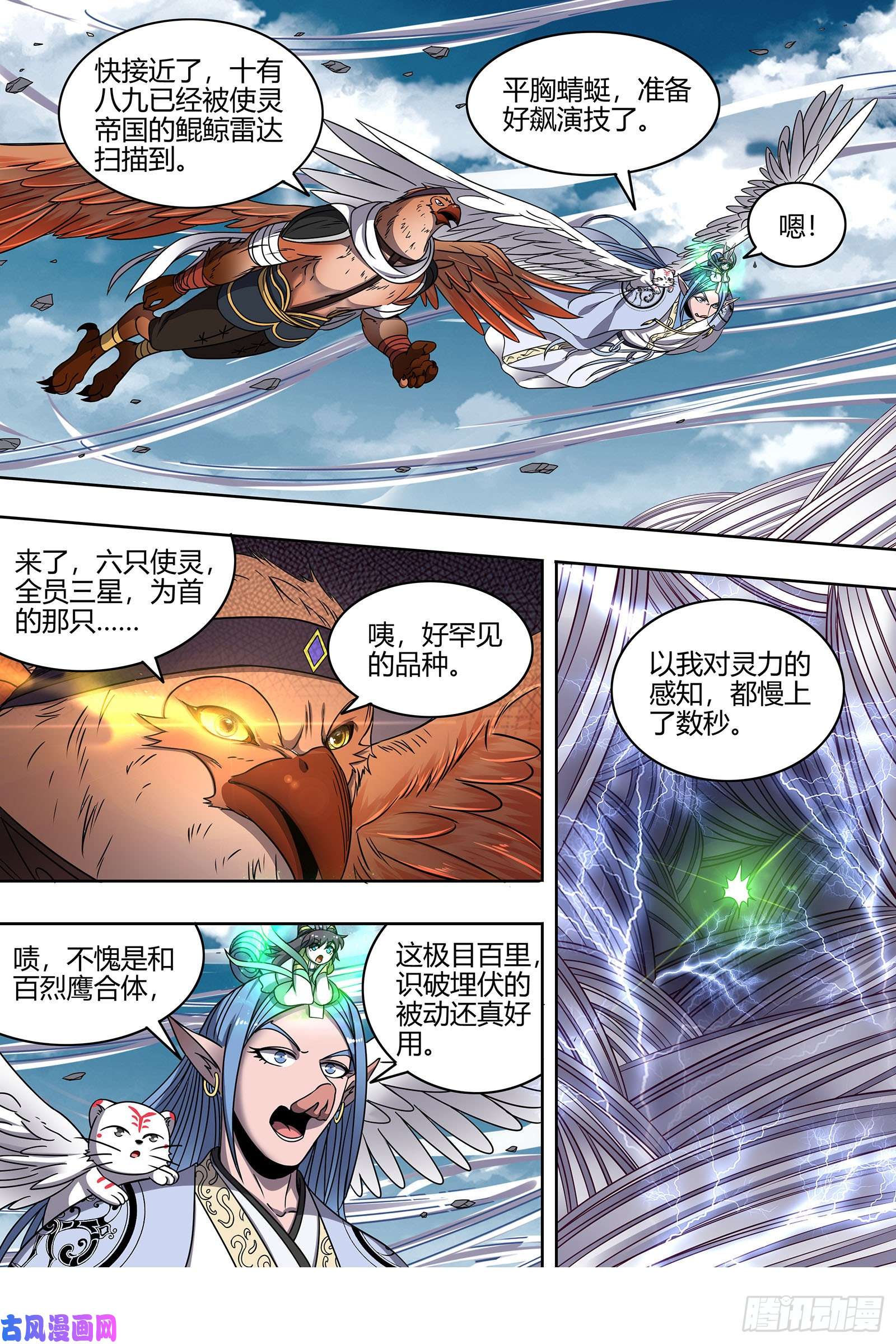 驭灵师22海皇篇 联手闯敌营