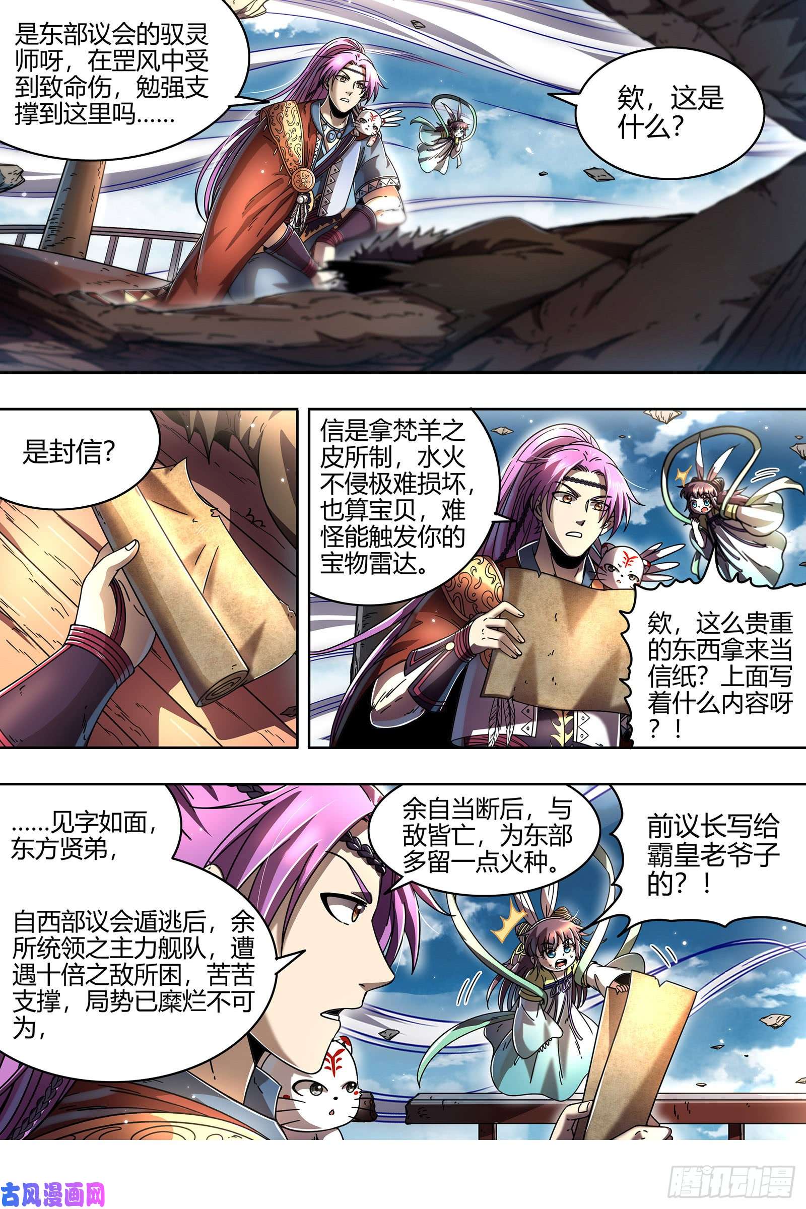 驭灵师22海皇篇 联手闯敌营