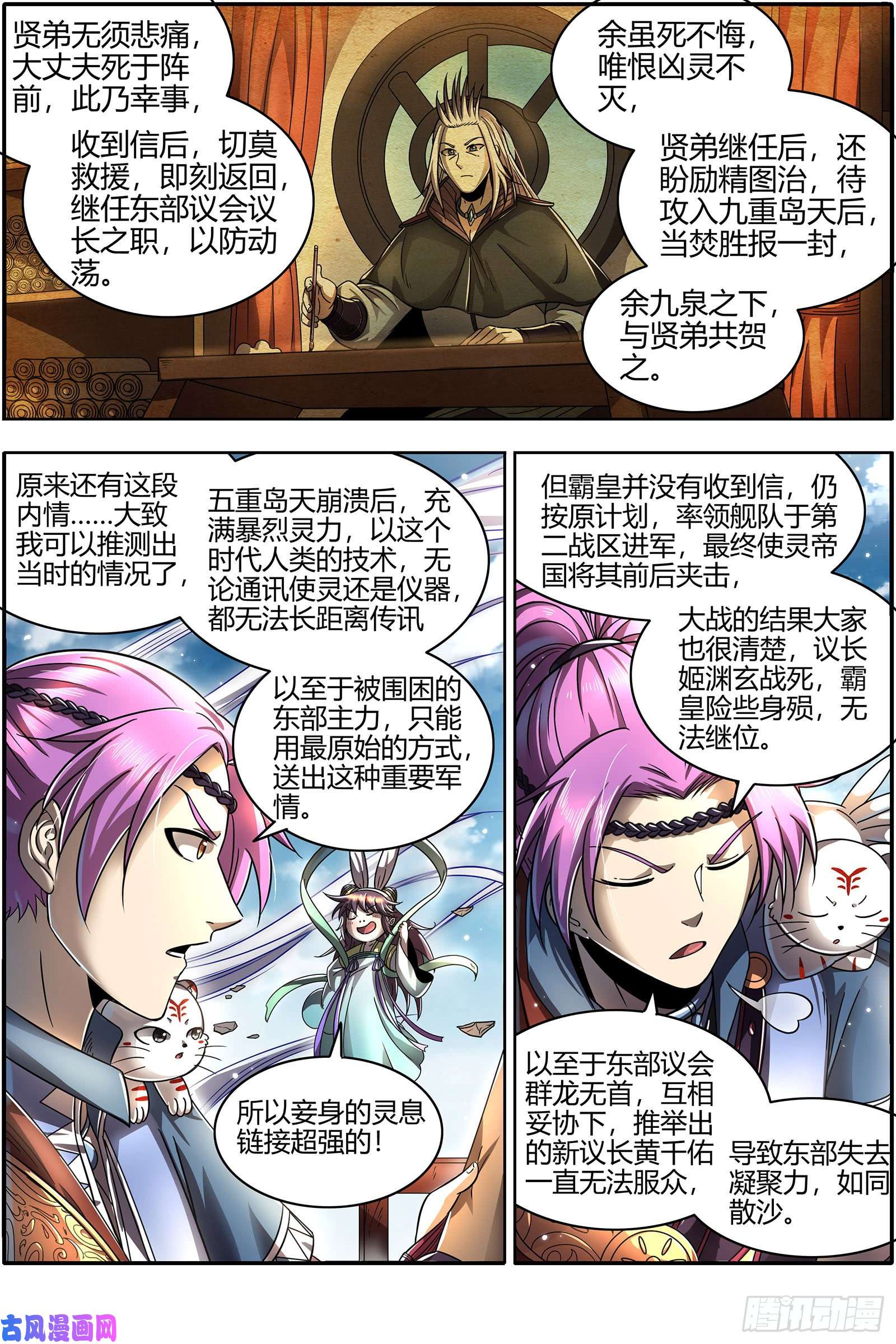驭灵师22海皇篇 联手闯敌营