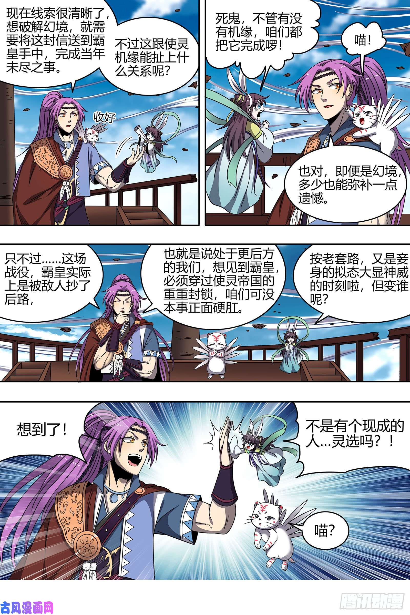 驭灵师22海皇篇 联手闯敌营