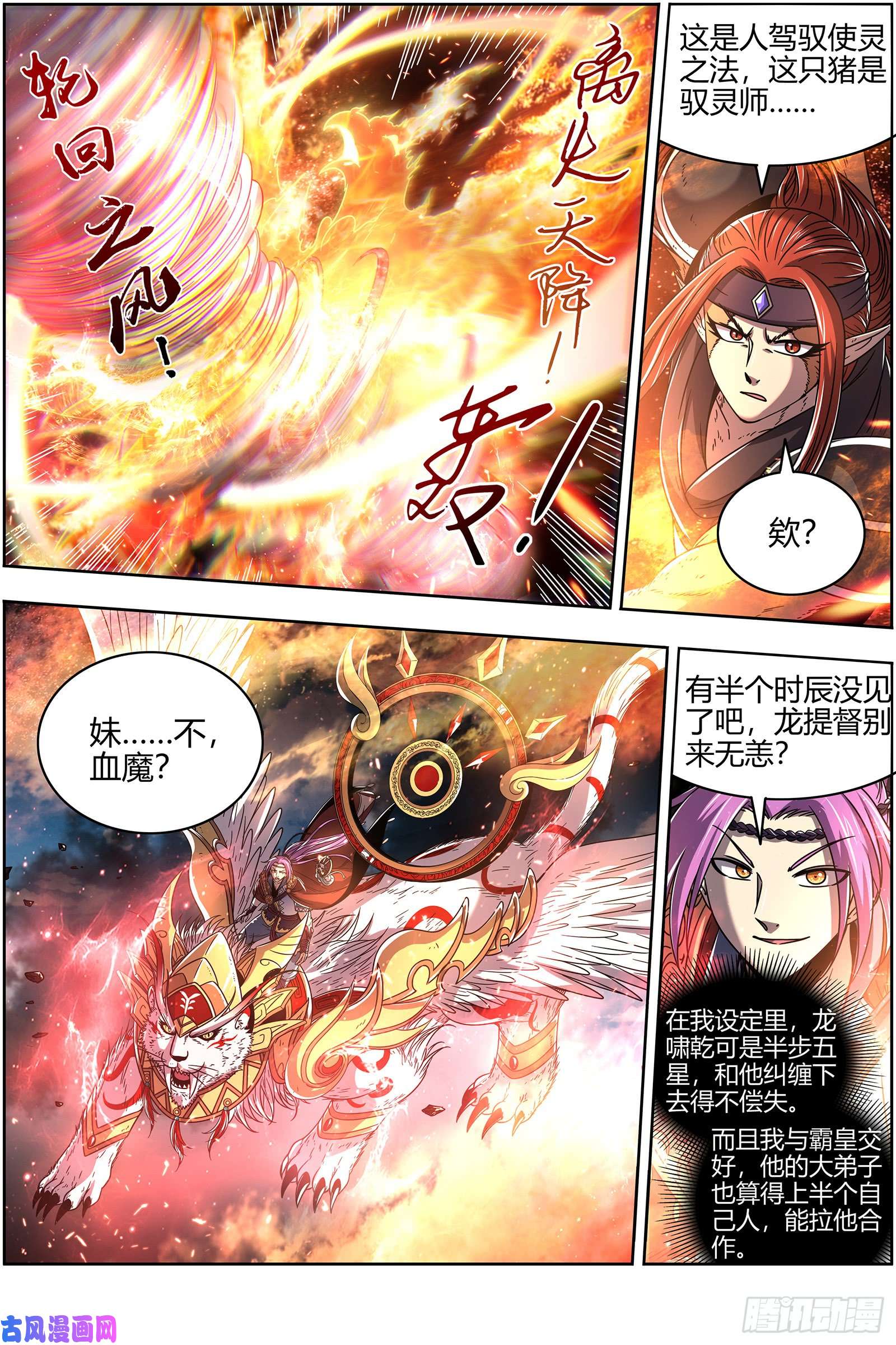 驭灵师22海皇篇 联手闯敌营