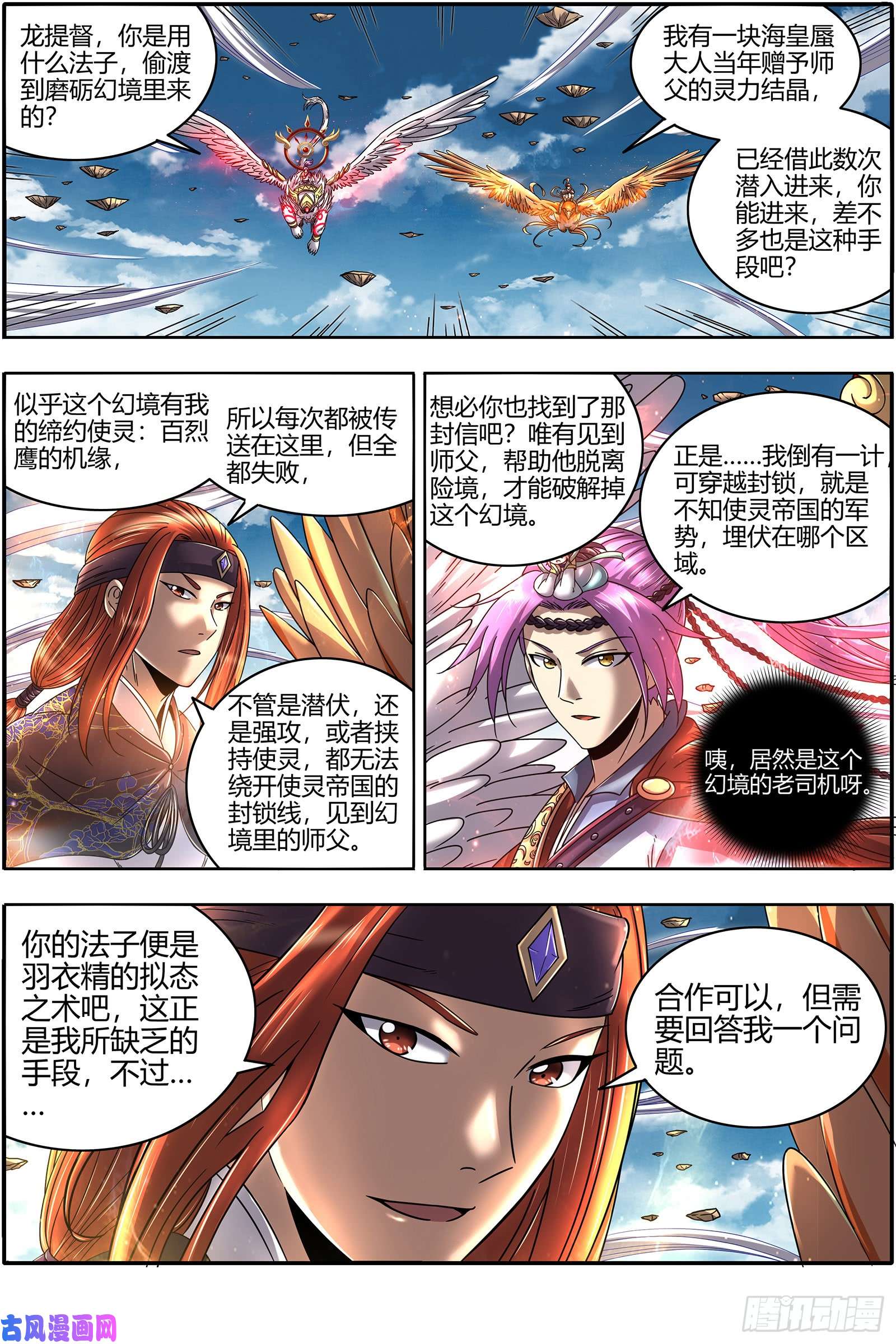 驭灵师22海皇篇 联手闯敌营
