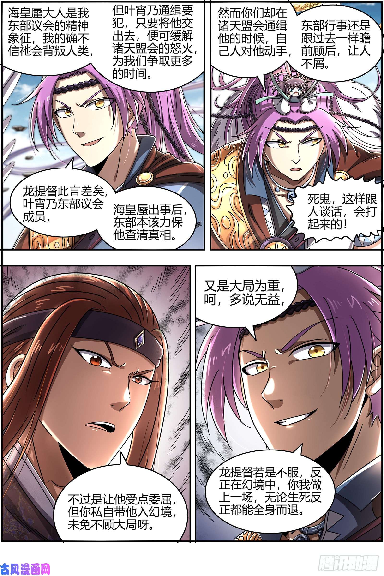 驭灵师22海皇篇 联手闯敌营