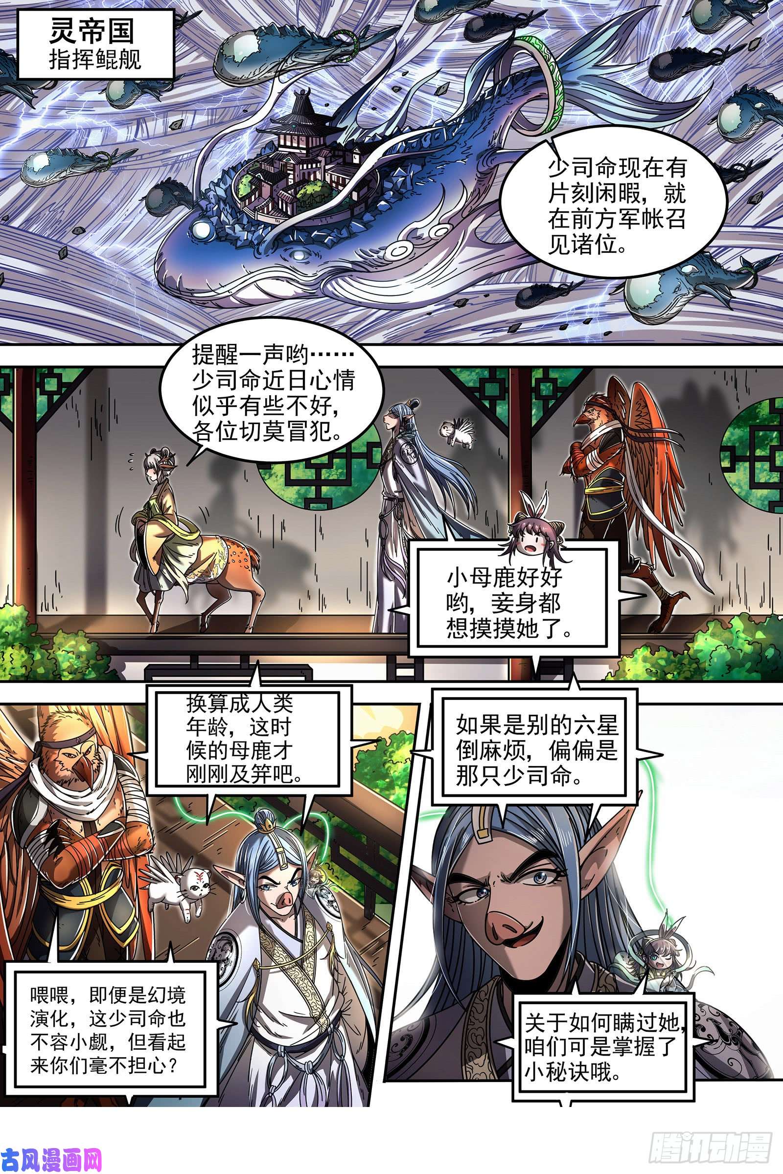 驭灵师22海皇篇 少司命