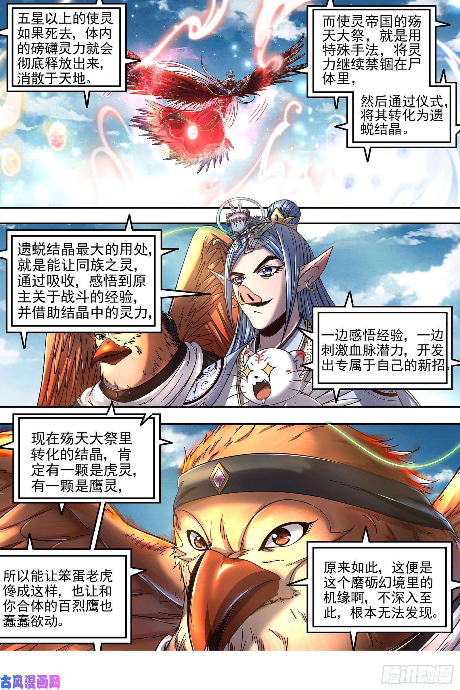 驭灵师22海皇篇 少司命