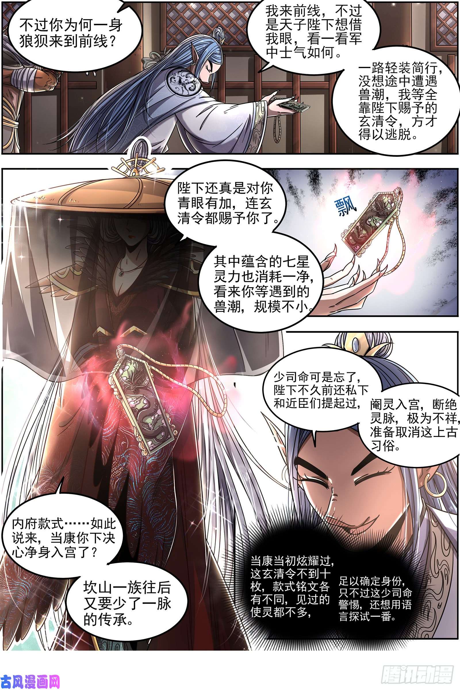 驭灵师22海皇篇 少司命