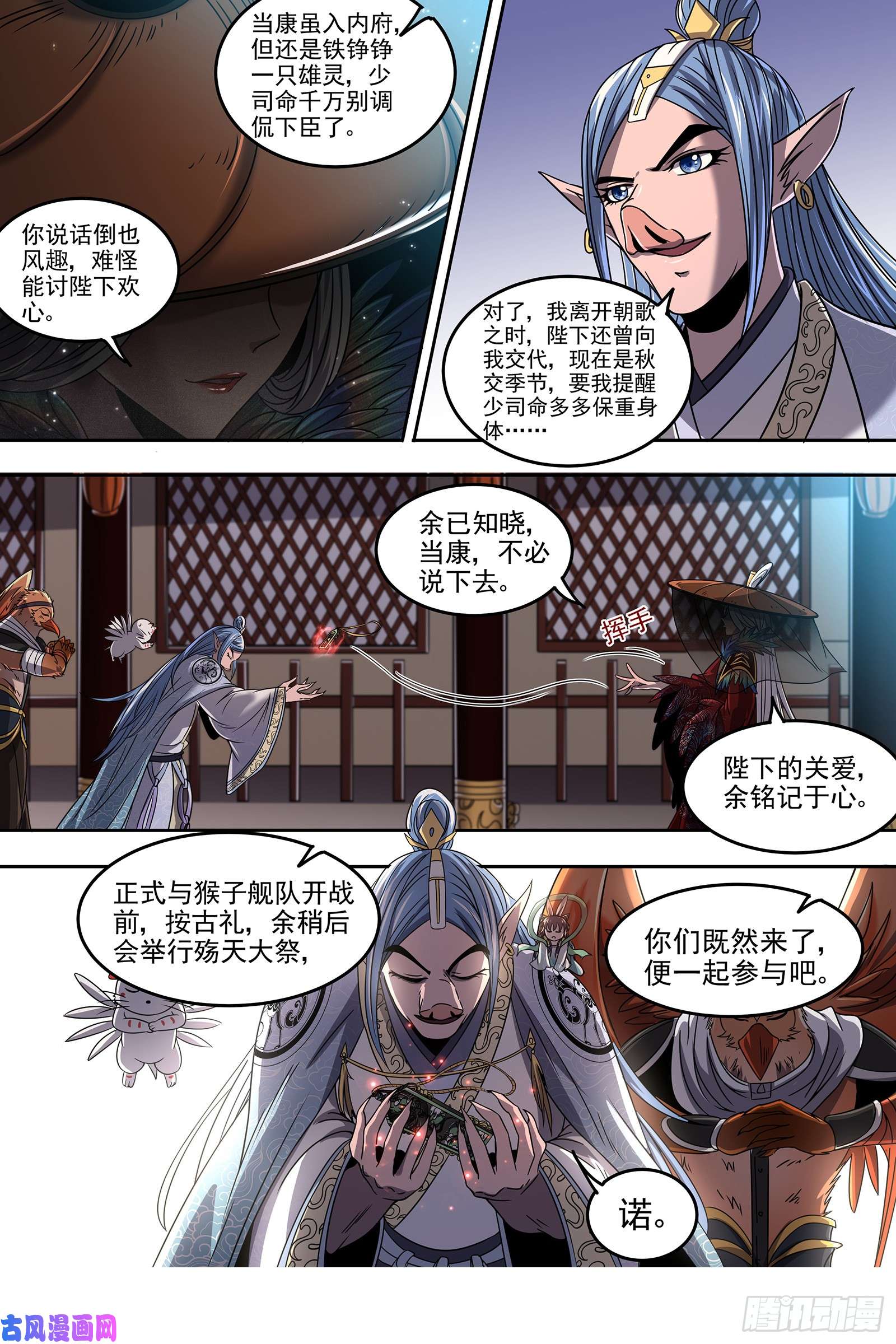 驭灵师22海皇篇 少司命