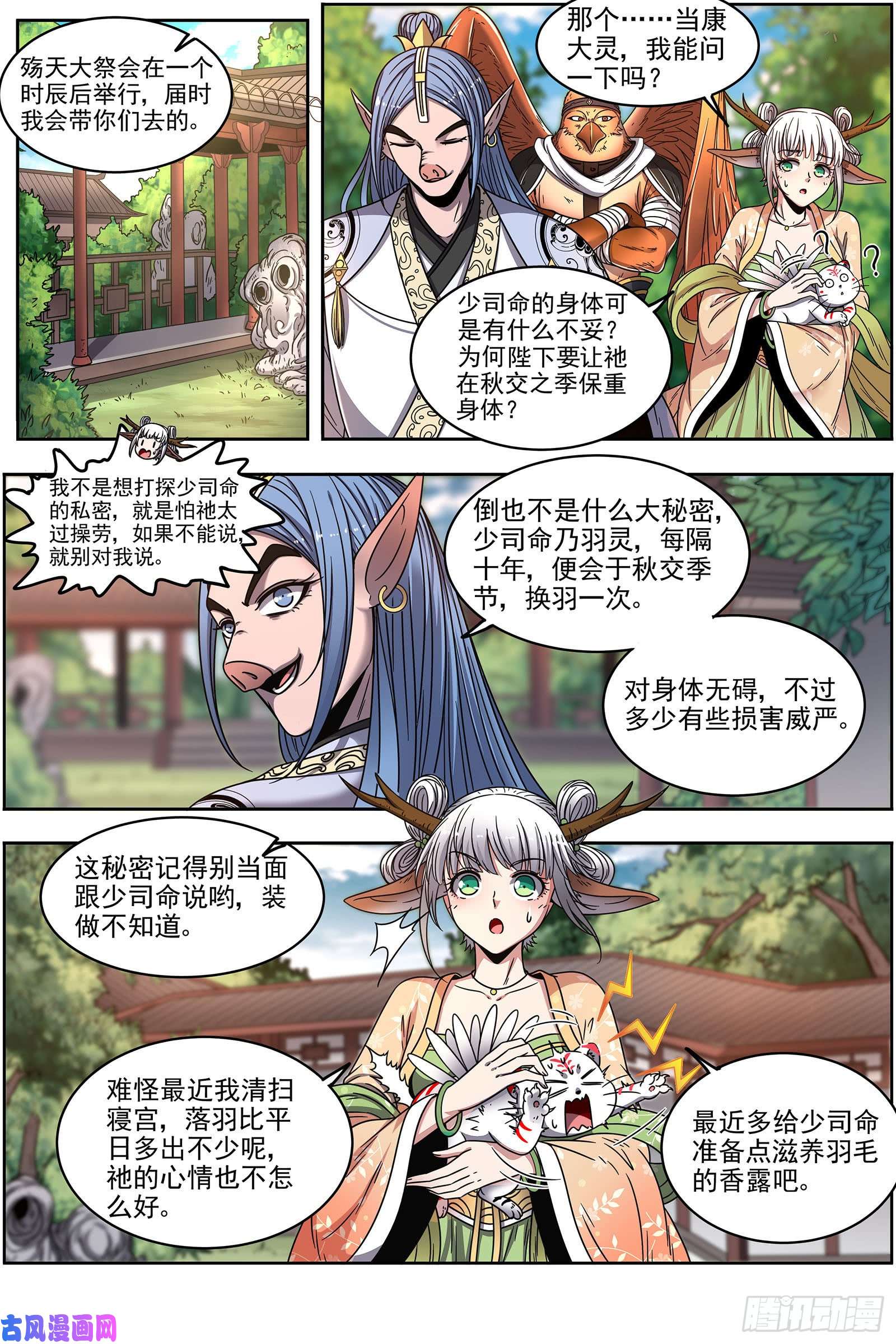 驭灵师22海皇篇 少司命