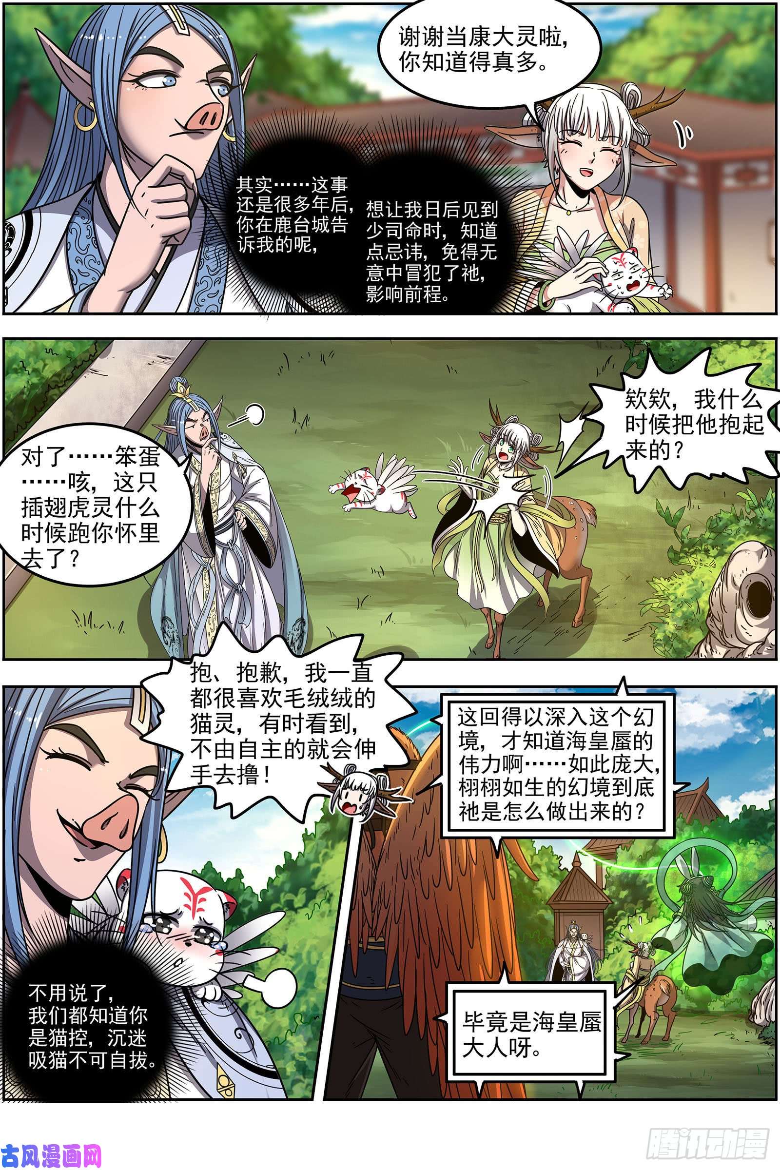 驭灵师22海皇篇 少司命