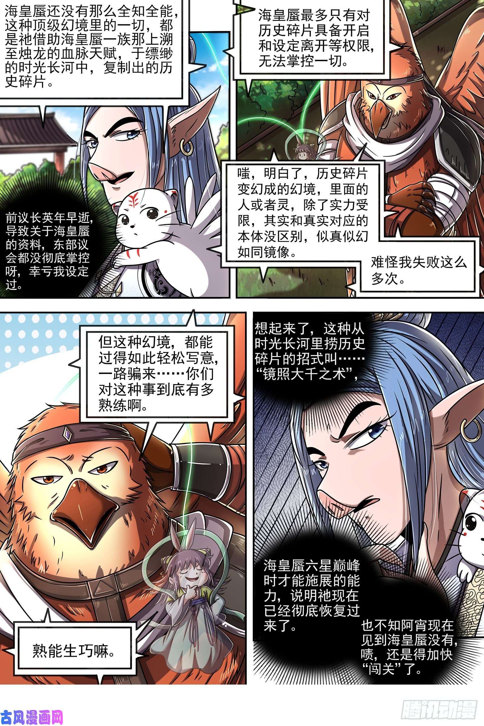 驭灵师22海皇篇 少司命