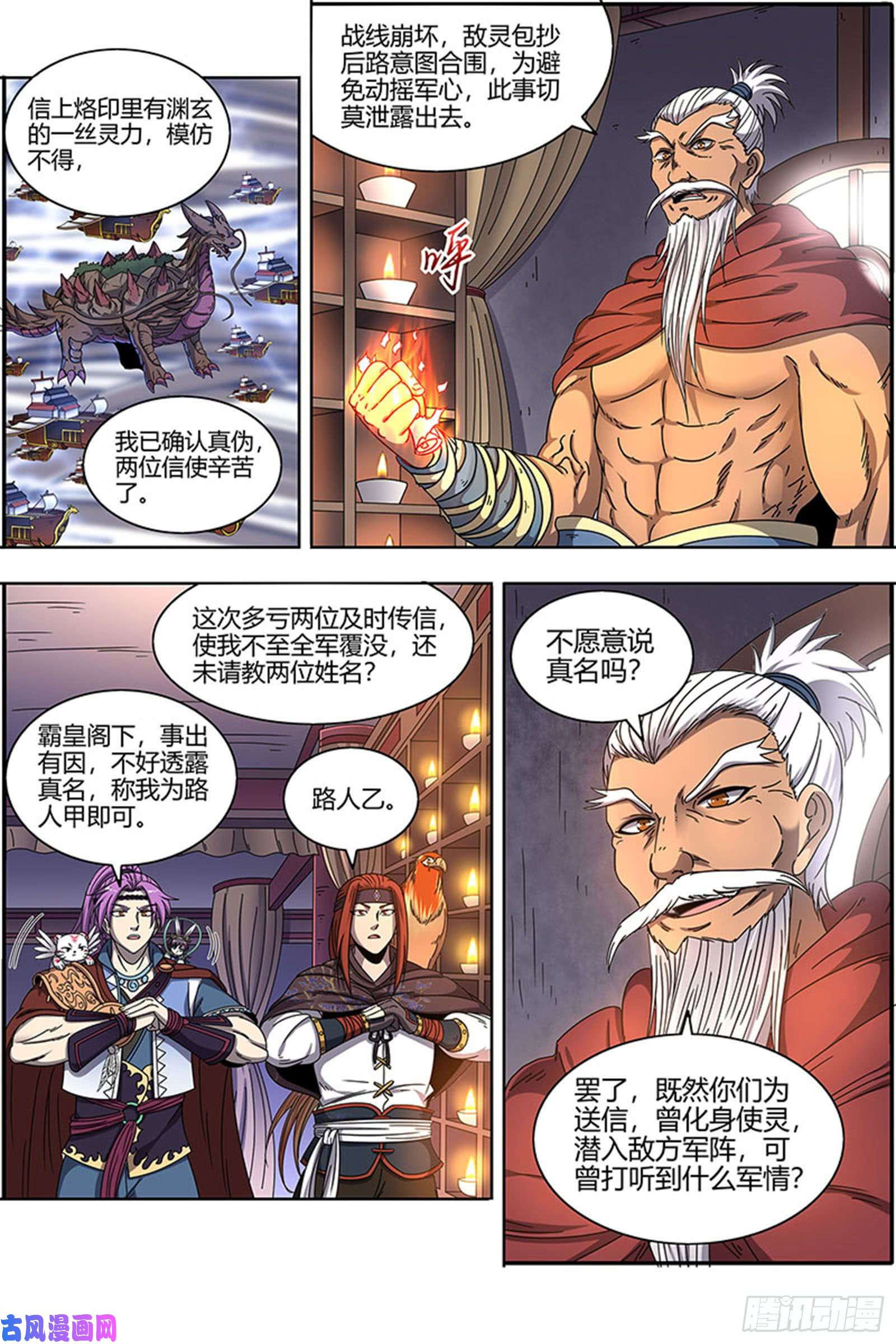 驭灵师22海皇篇 玄冥劫