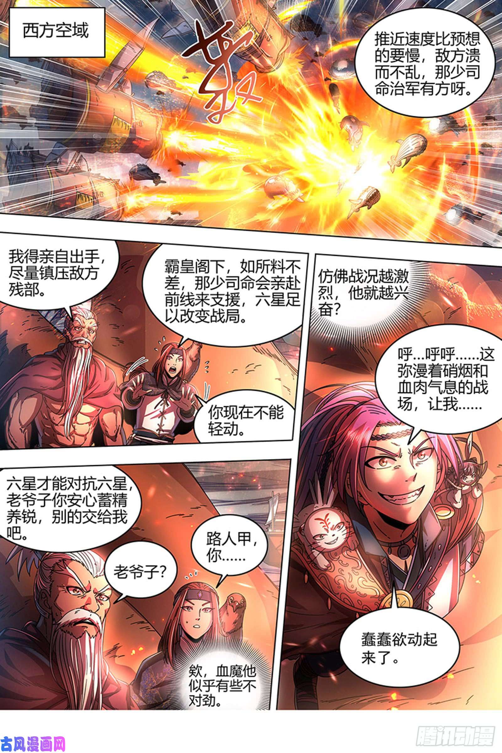 驭灵师22海皇篇 玄冥劫