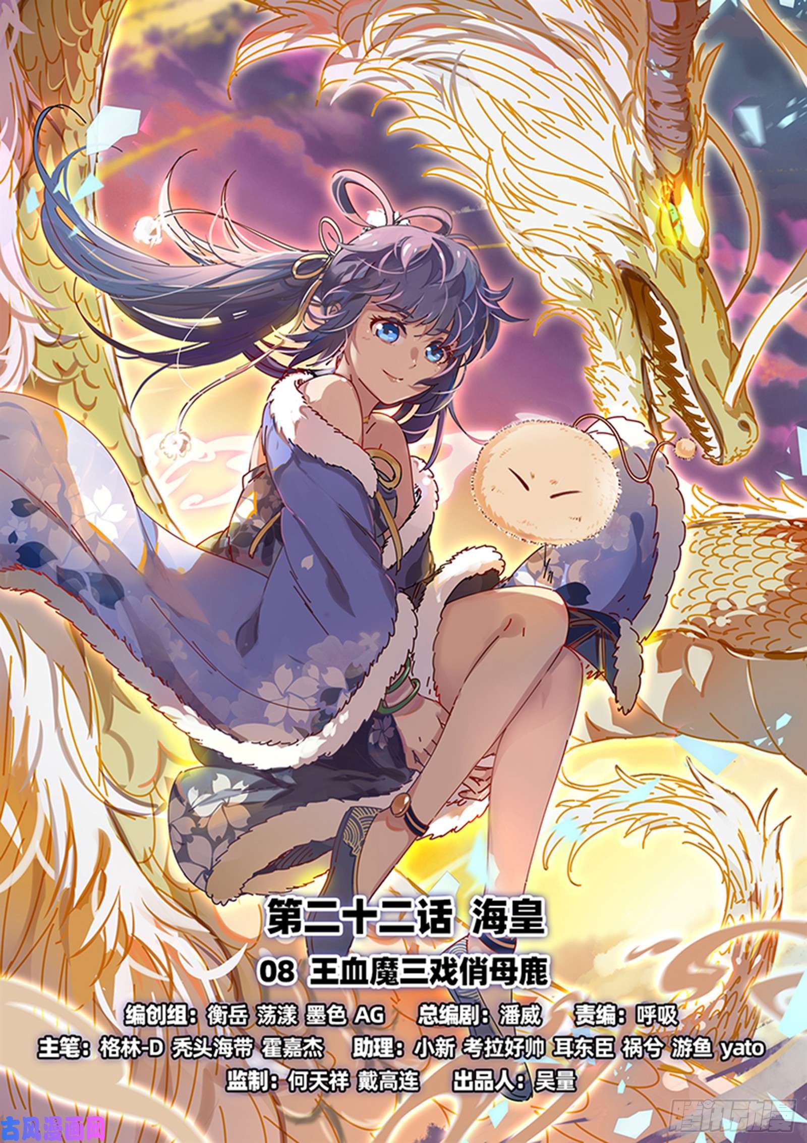 驭灵师22海皇篇 王血魔三戏俏母鹿