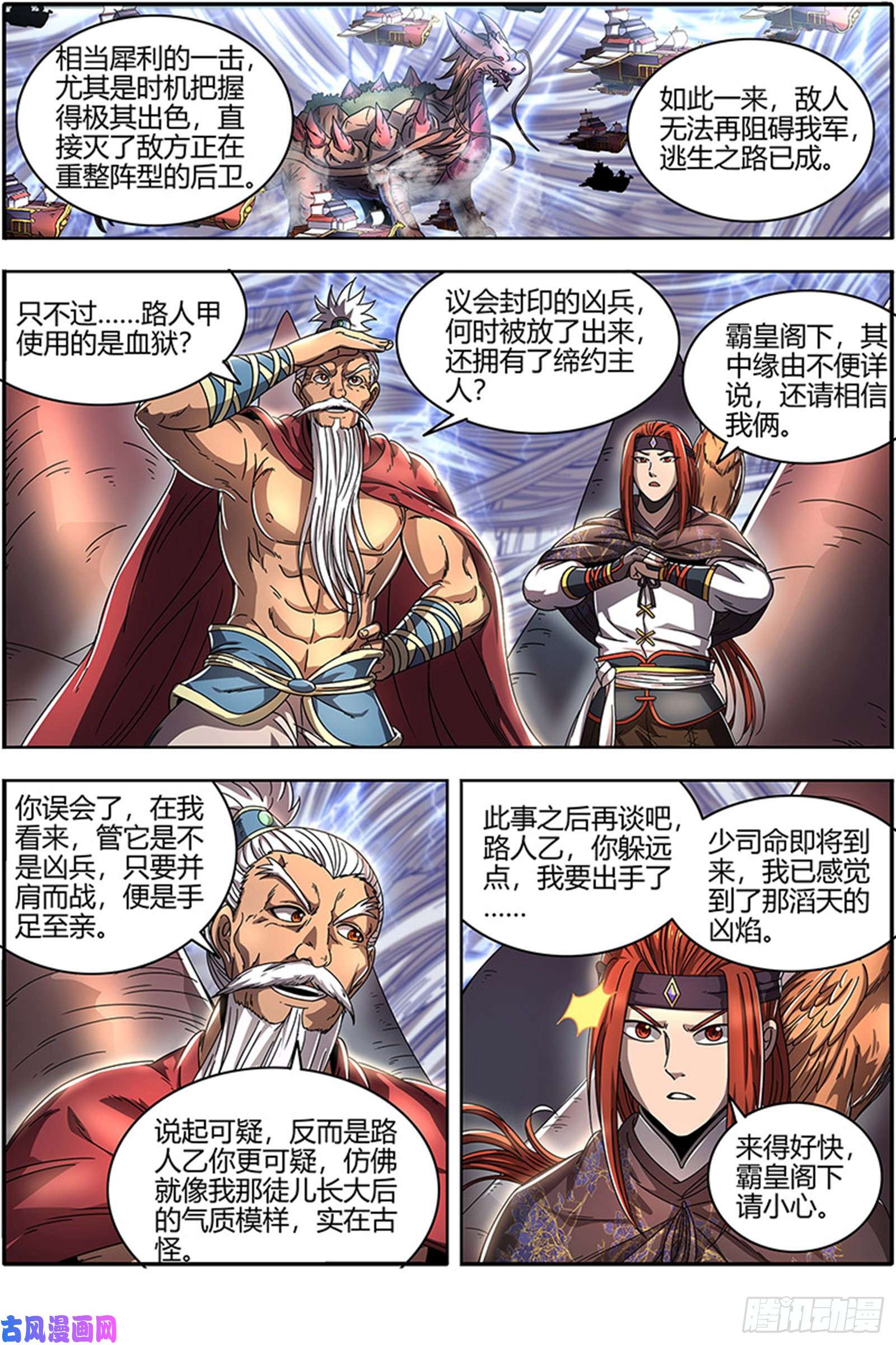 驭灵师22海皇篇 王血魔三戏俏母鹿