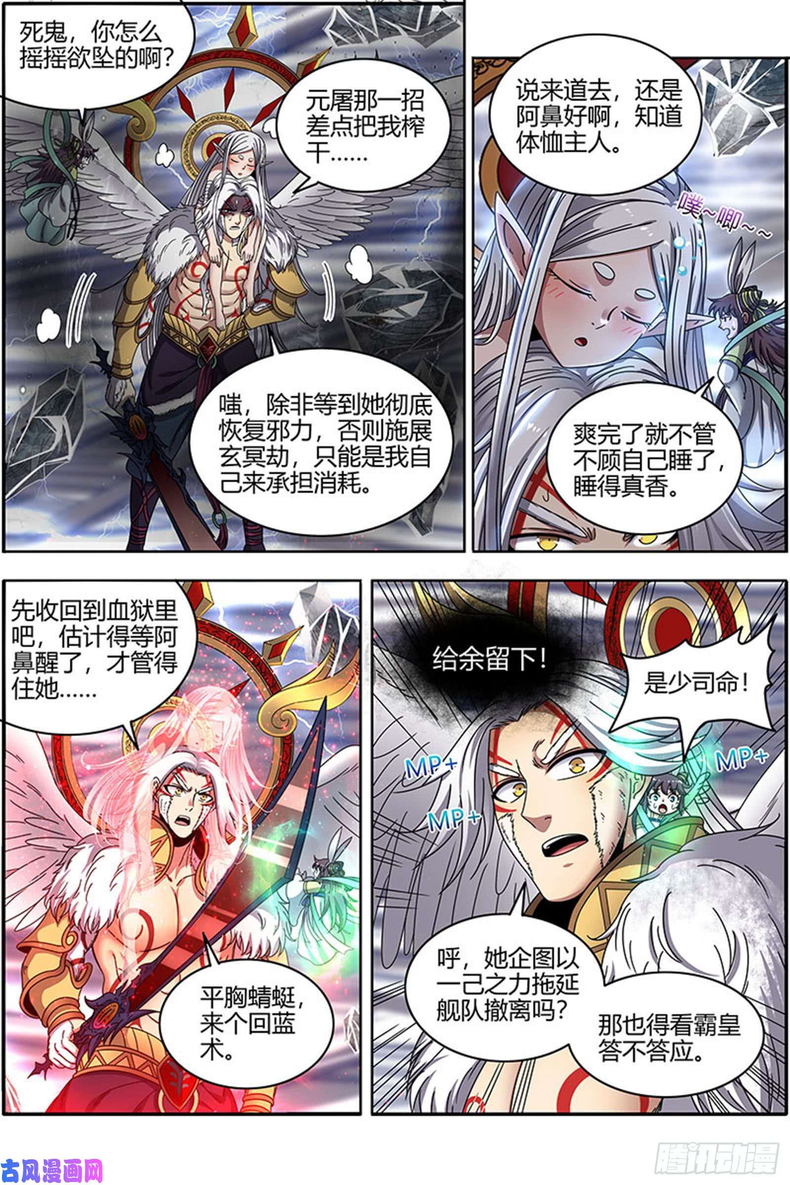 驭灵师22海皇篇 王血魔三戏俏母鹿
