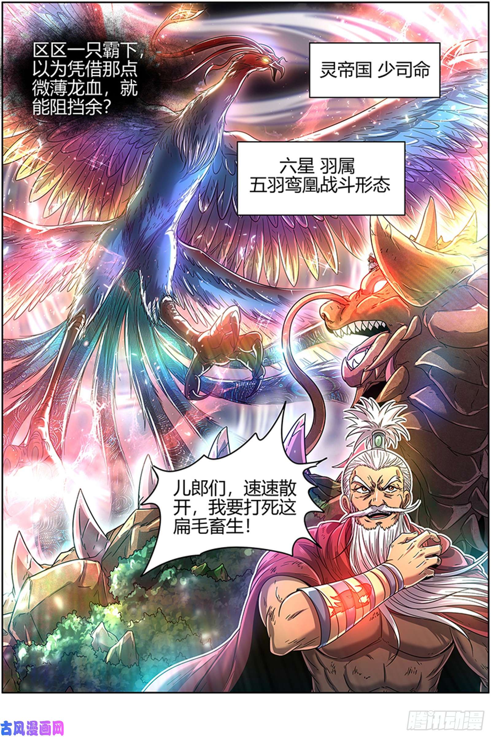 驭灵师22海皇篇 王血魔三戏俏母鹿
