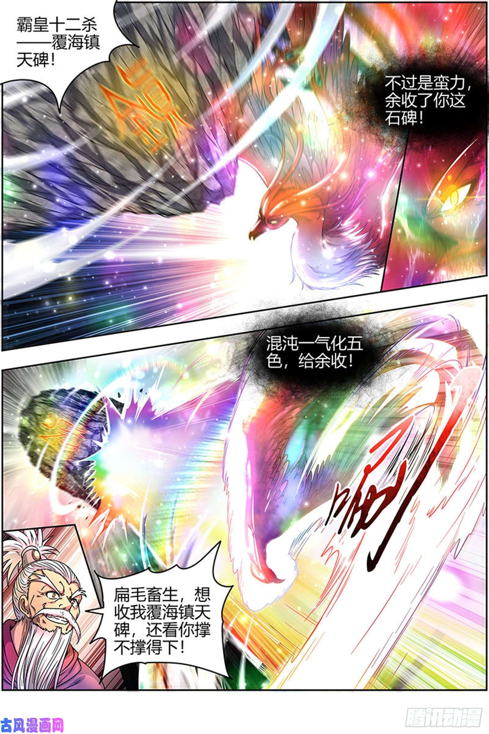 驭灵师22海皇篇 王血魔三戏俏母鹿