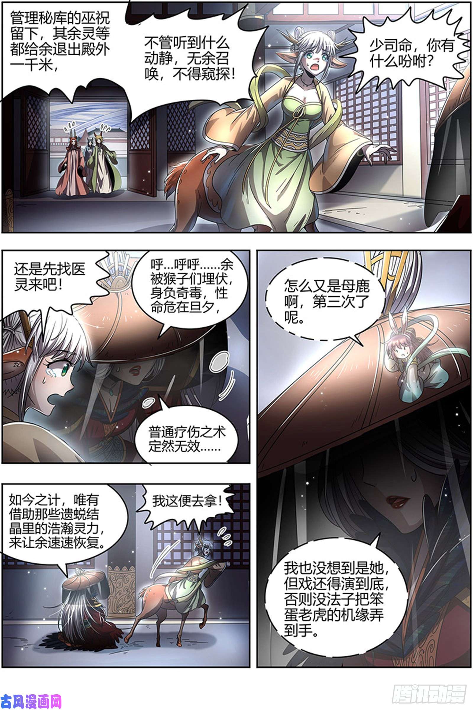 驭灵师22海皇篇 王血魔三戏俏母鹿