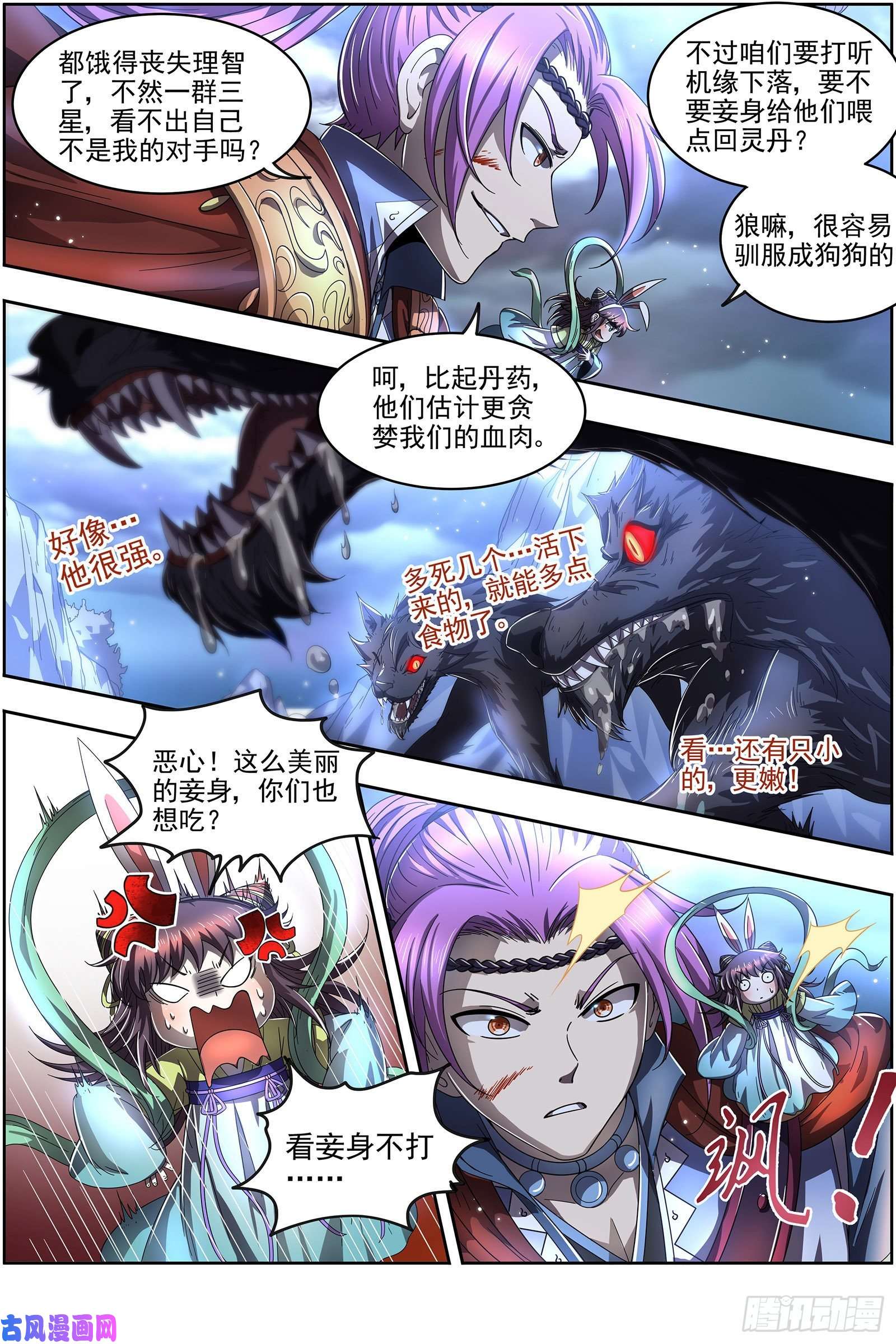 驭灵师22海皇篇 平胸蜻蜓被抓了