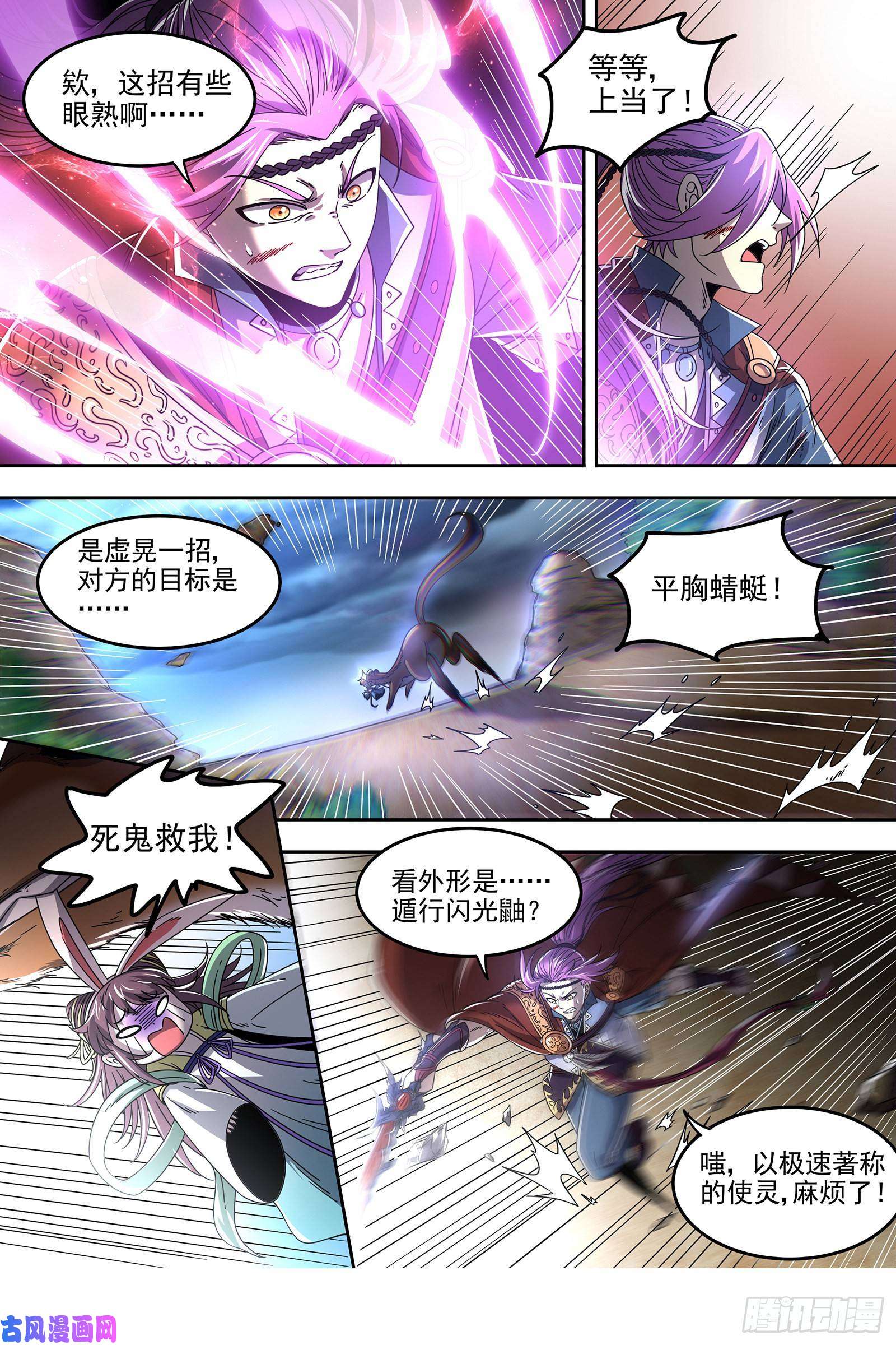 驭灵师22海皇篇 平胸蜻蜓被抓了
