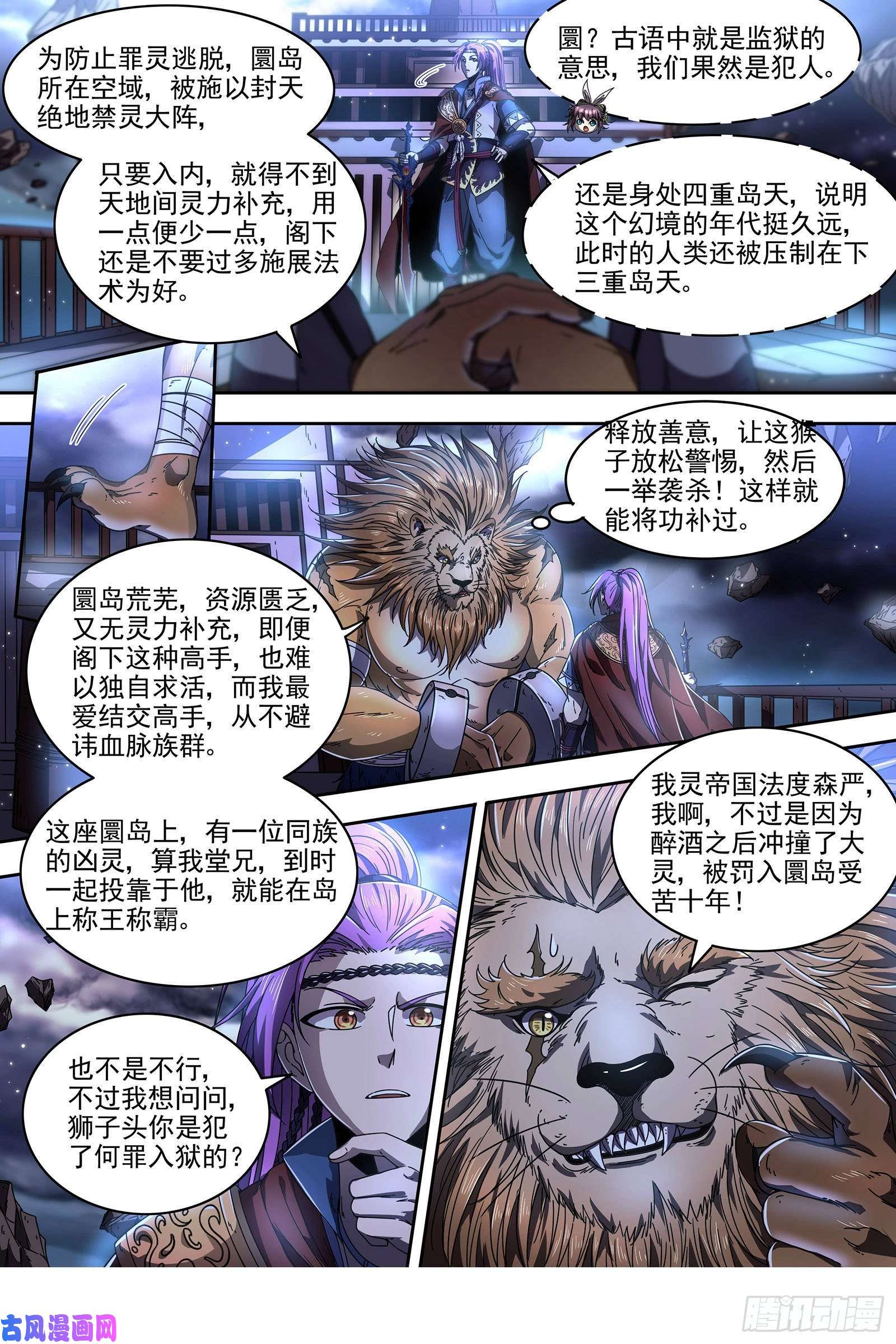 驭灵师22海皇篇 平胸蜻蜓被抓了