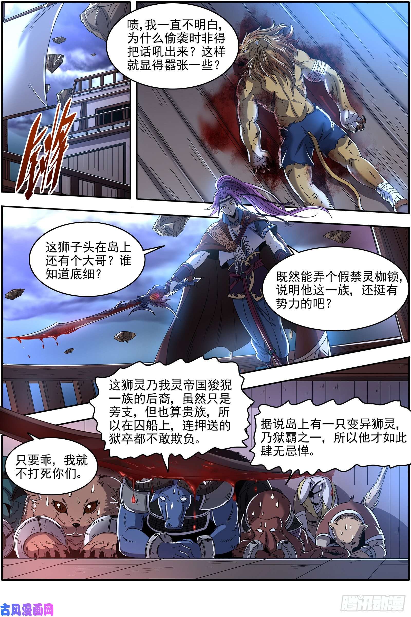 驭灵师22海皇篇 平胸蜻蜓被抓了