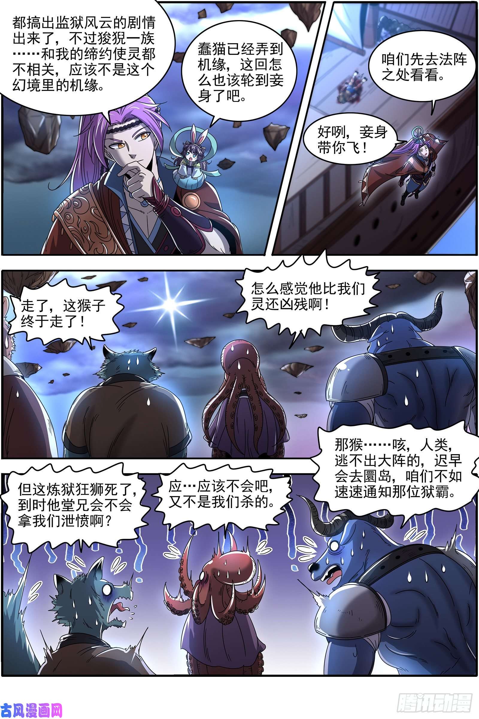 驭灵师22海皇篇 平胸蜻蜓被抓了