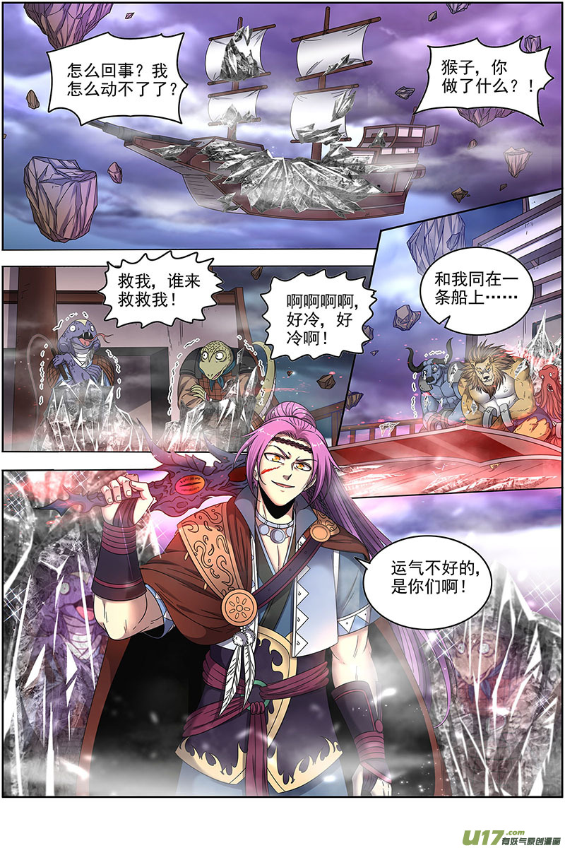 驭灵师22海皇篇 平胸蜻蜓被抓了