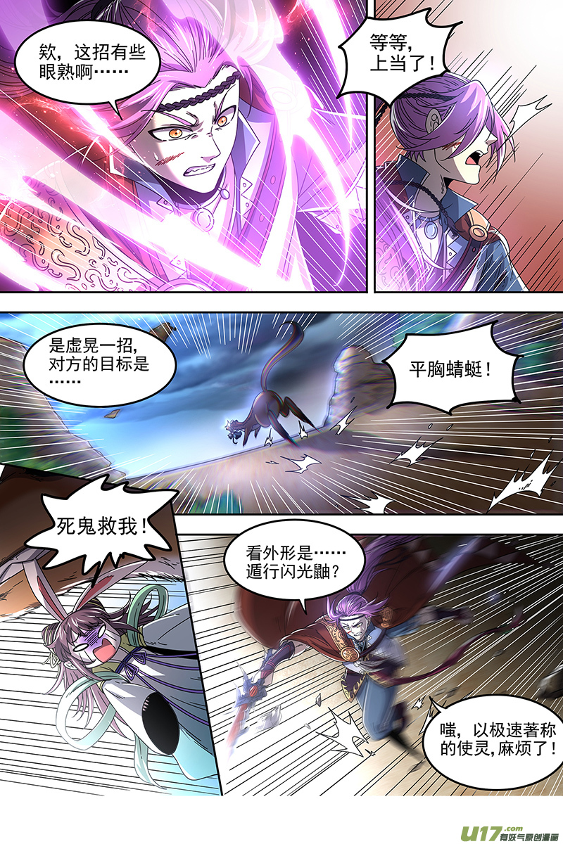 驭灵师22海皇篇 平胸蜻蜓被抓了