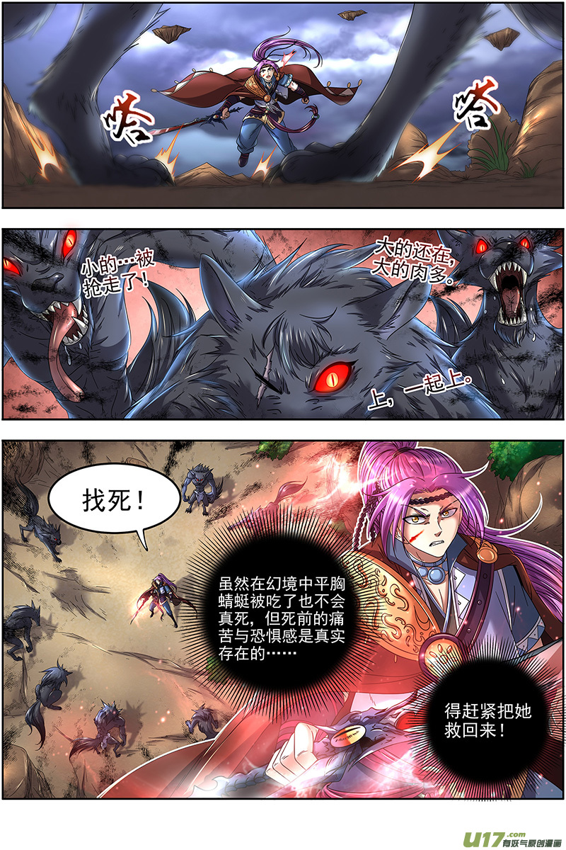 驭灵师22海皇篇 平胸蜻蜓被抓了