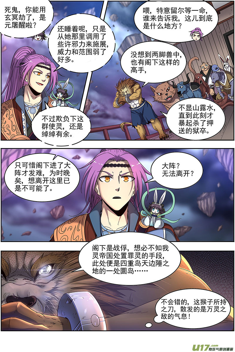 驭灵师22海皇篇 平胸蜻蜓被抓了
