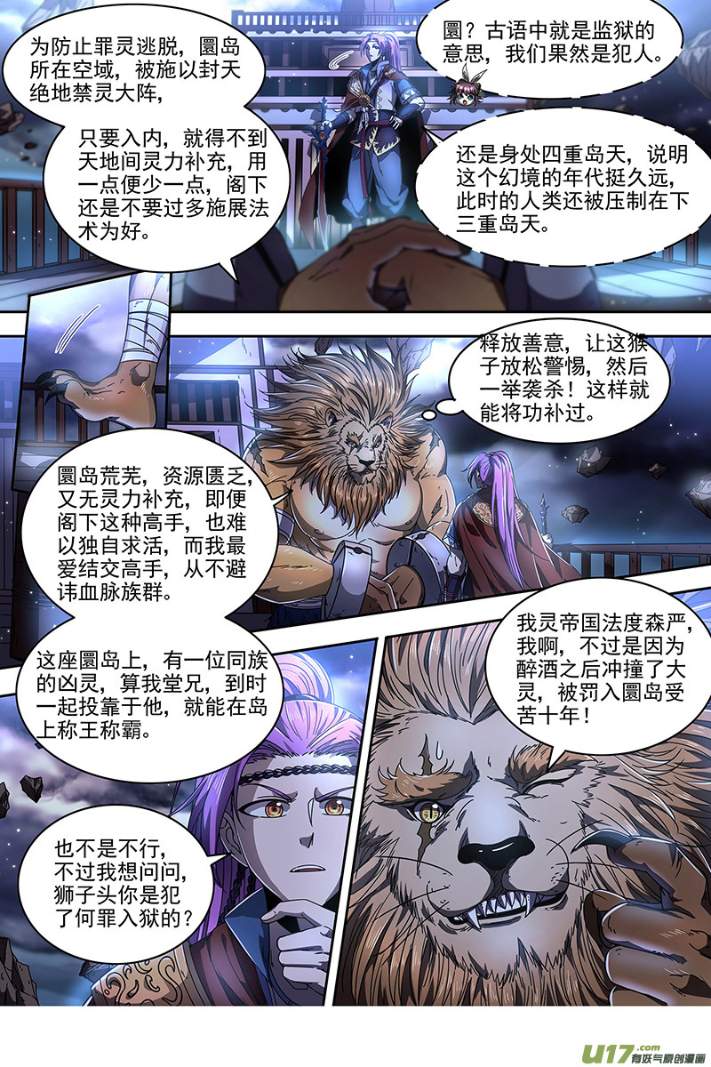驭灵师22海皇篇 平胸蜻蜓被抓了