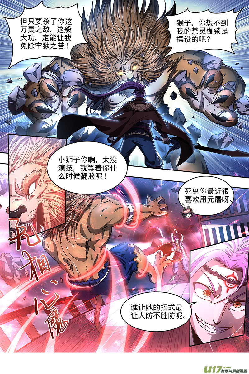 驭灵师22海皇篇 平胸蜻蜓被抓了