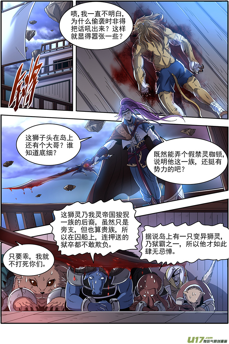 驭灵师22海皇篇 平胸蜻蜓被抓了