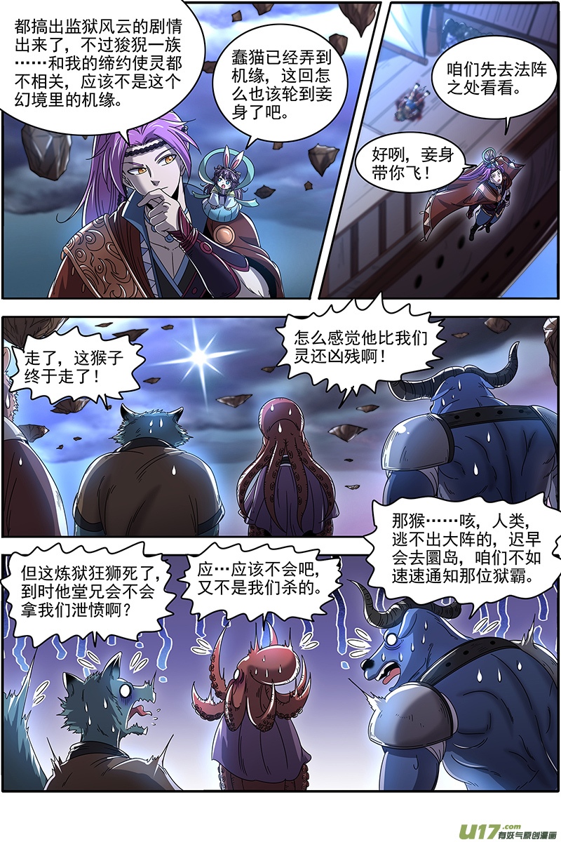 驭灵师22海皇篇 平胸蜻蜓被抓了