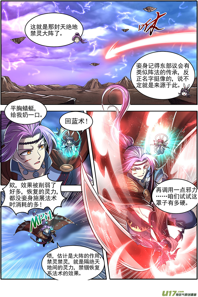驭灵师22海皇篇 平胸蜻蜓被抓了
