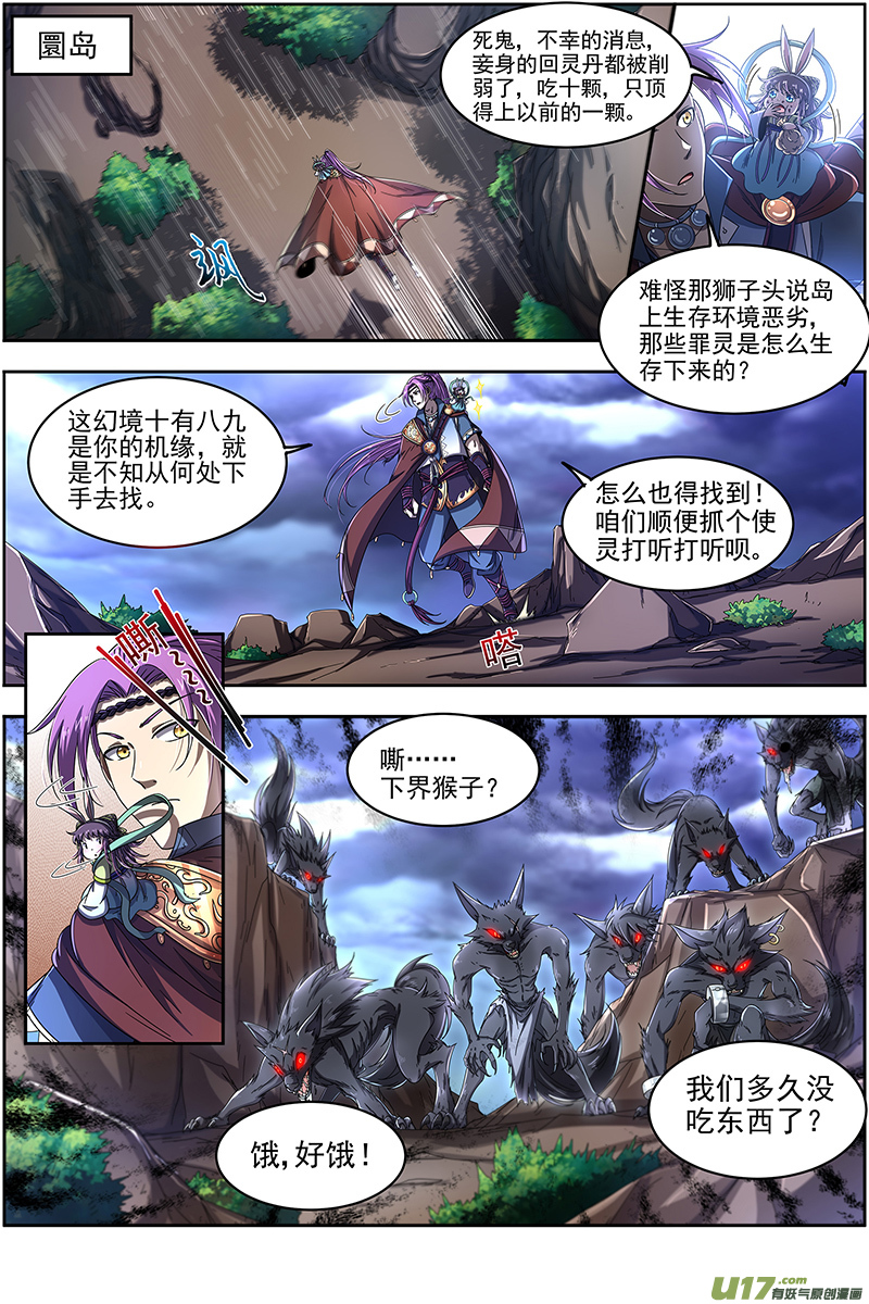 驭灵师22海皇篇 平胸蜻蜓被抓了
