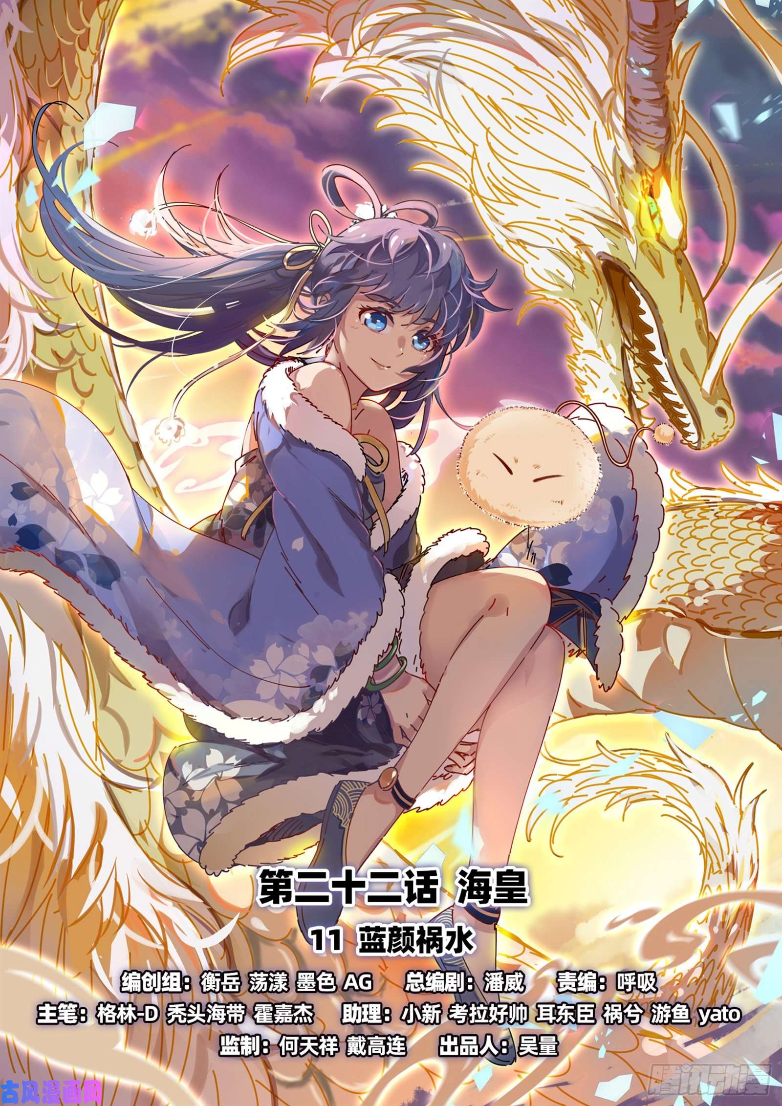 驭灵师22海皇篇 蓝颜祸水