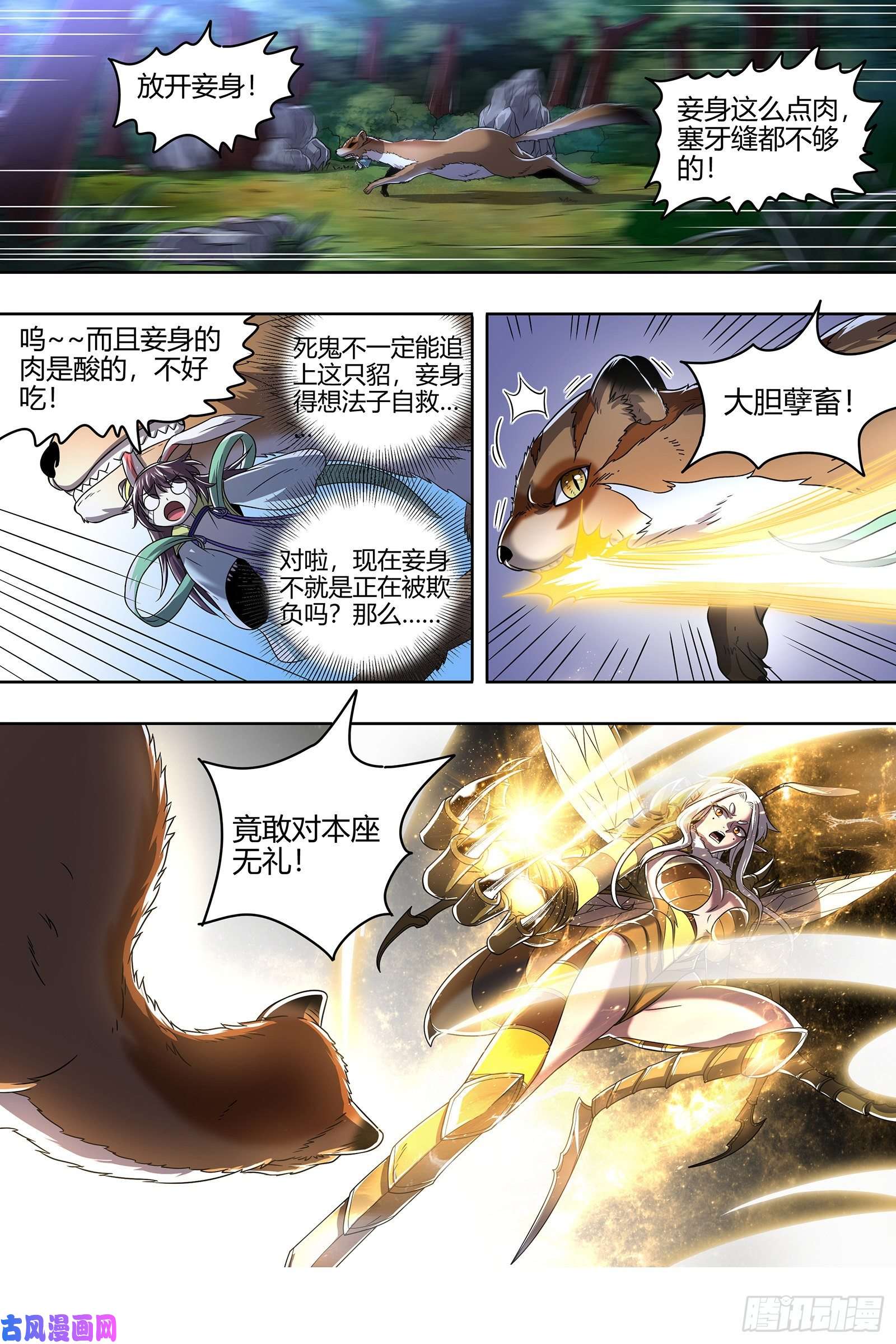 驭灵师22海皇篇 蓝颜祸水