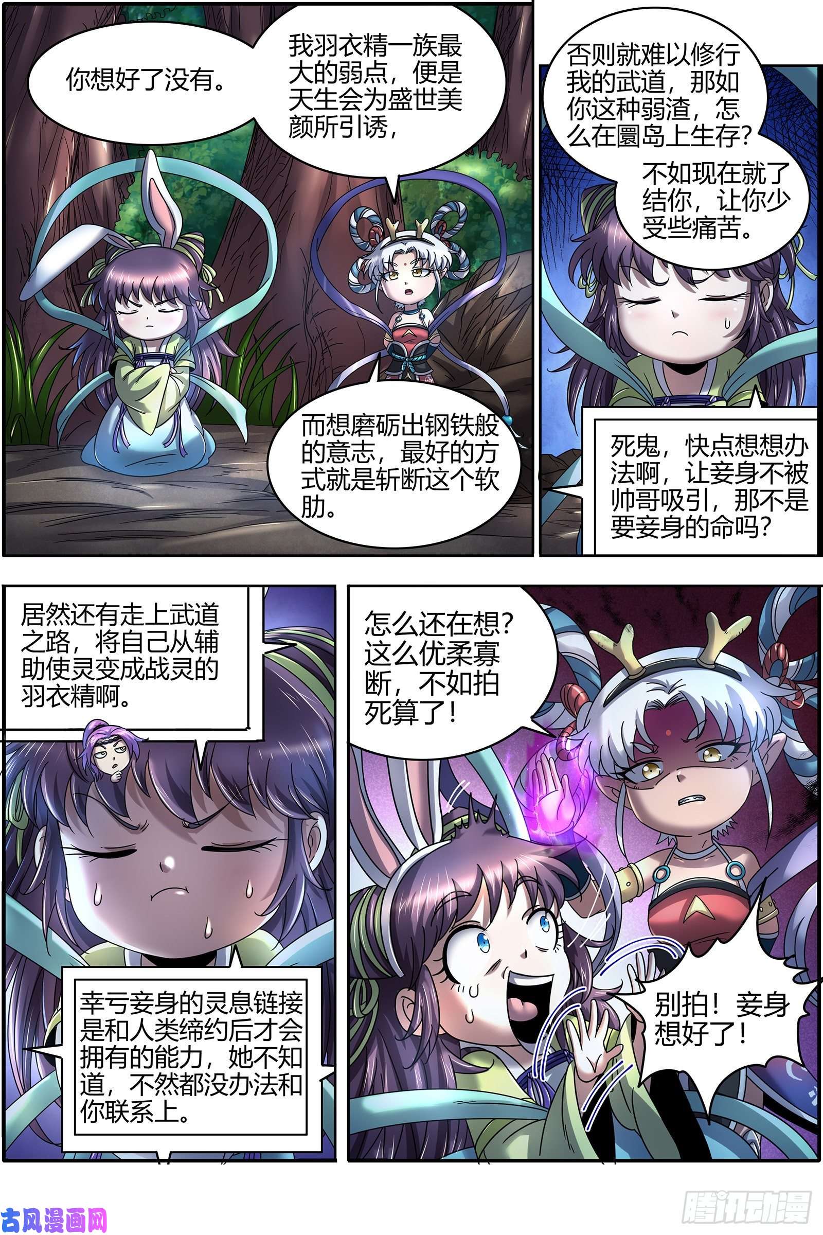 驭灵师22海皇篇 蓝颜祸水