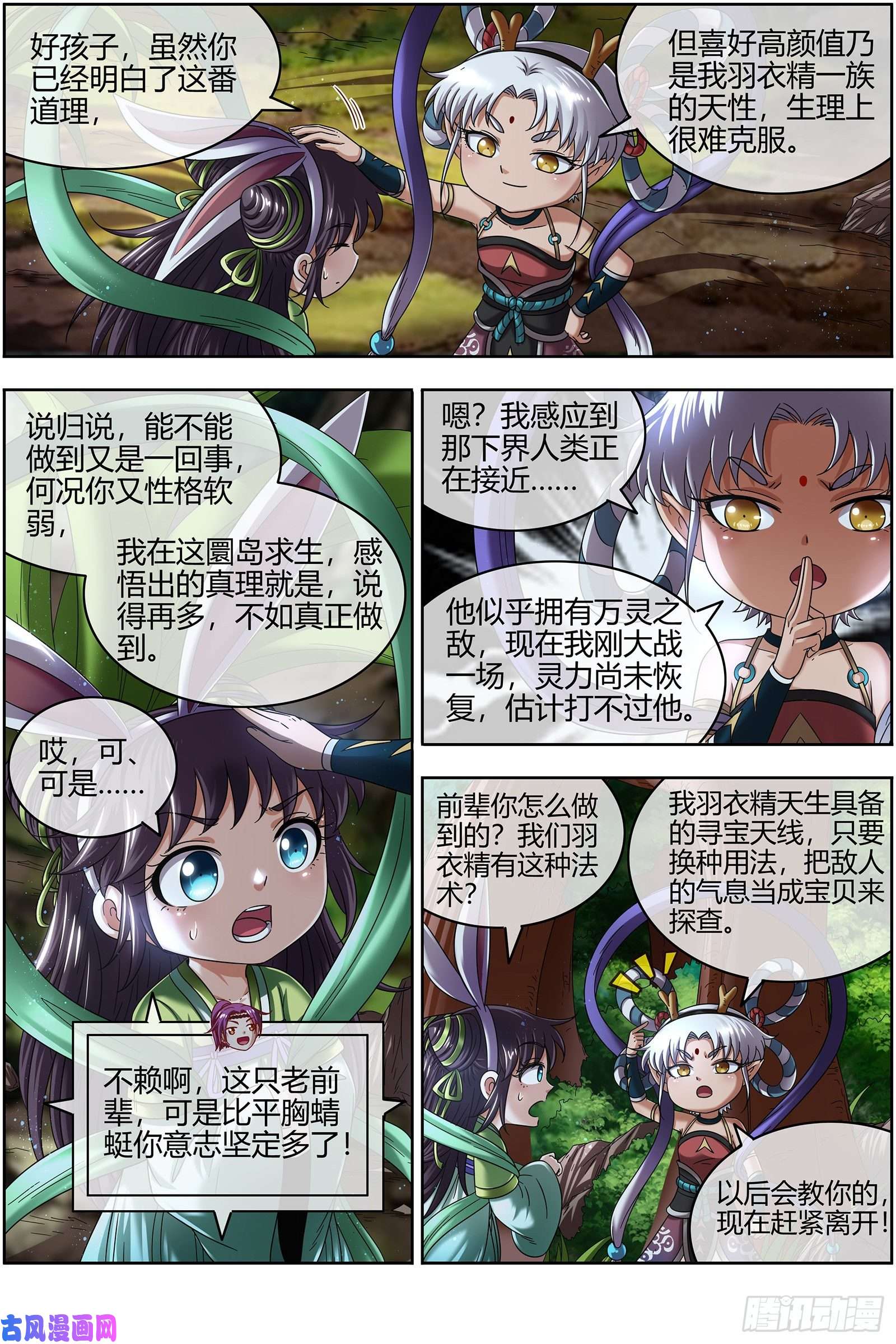 驭灵师22海皇篇 蓝颜祸水